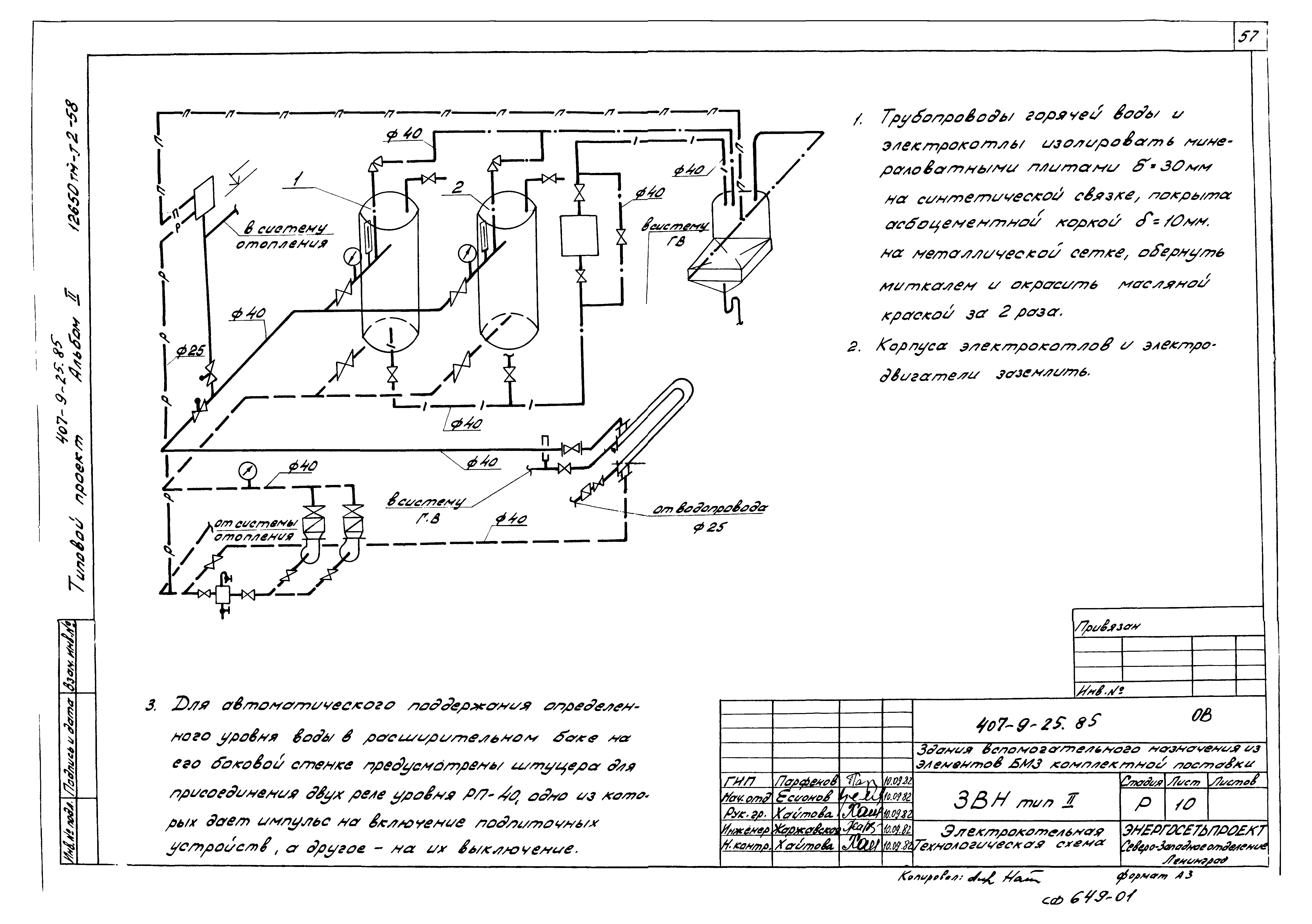 Типовой проект 407-9-25.85