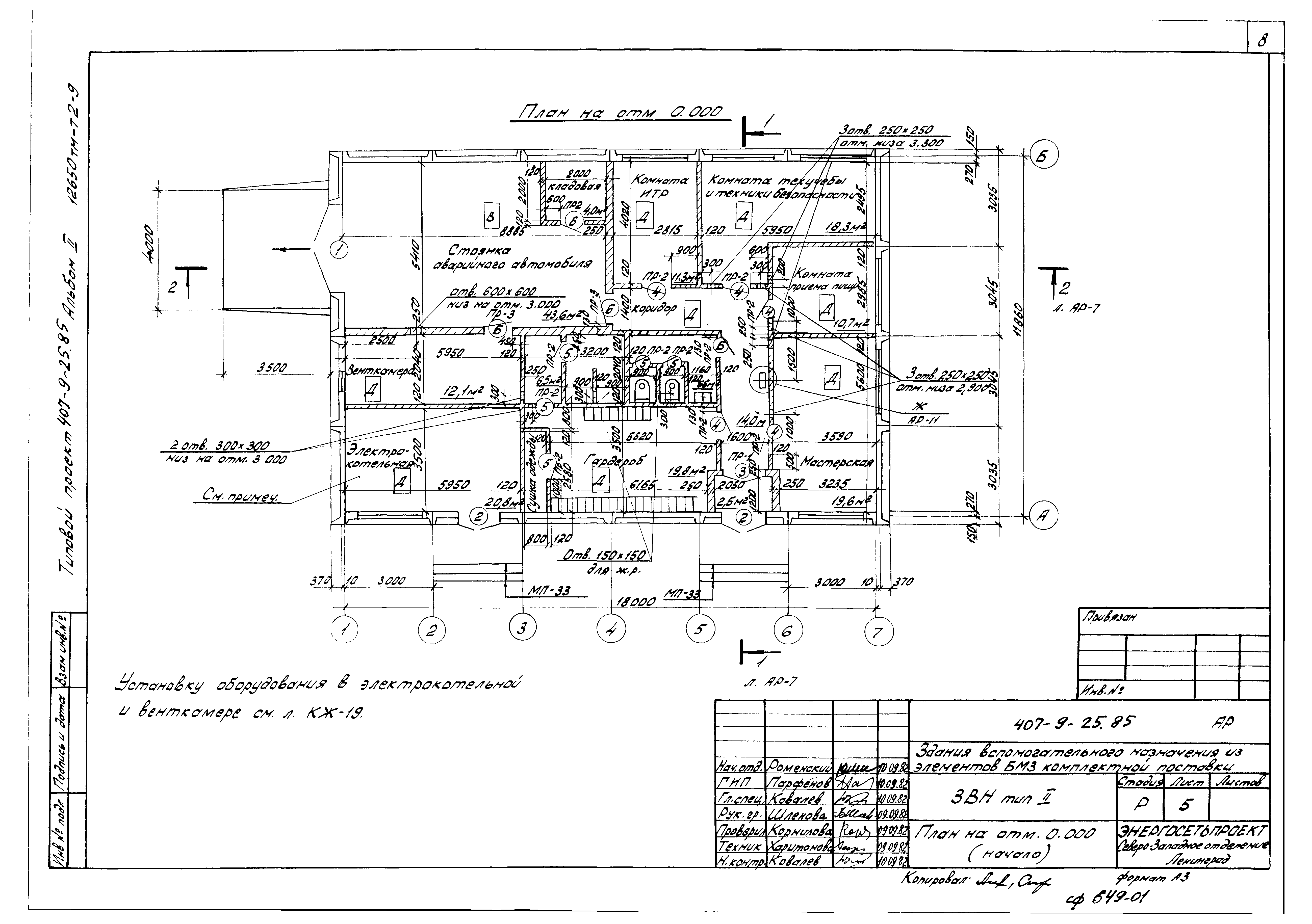 Типовой проект 407-9-25.85