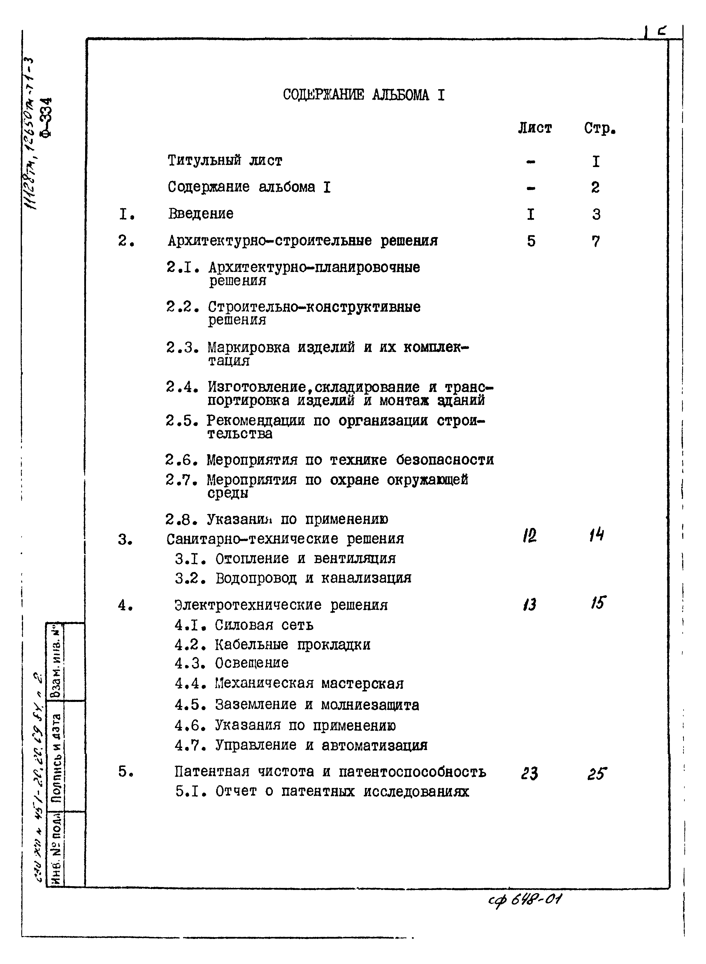 Типовой проект 407-9-25.85