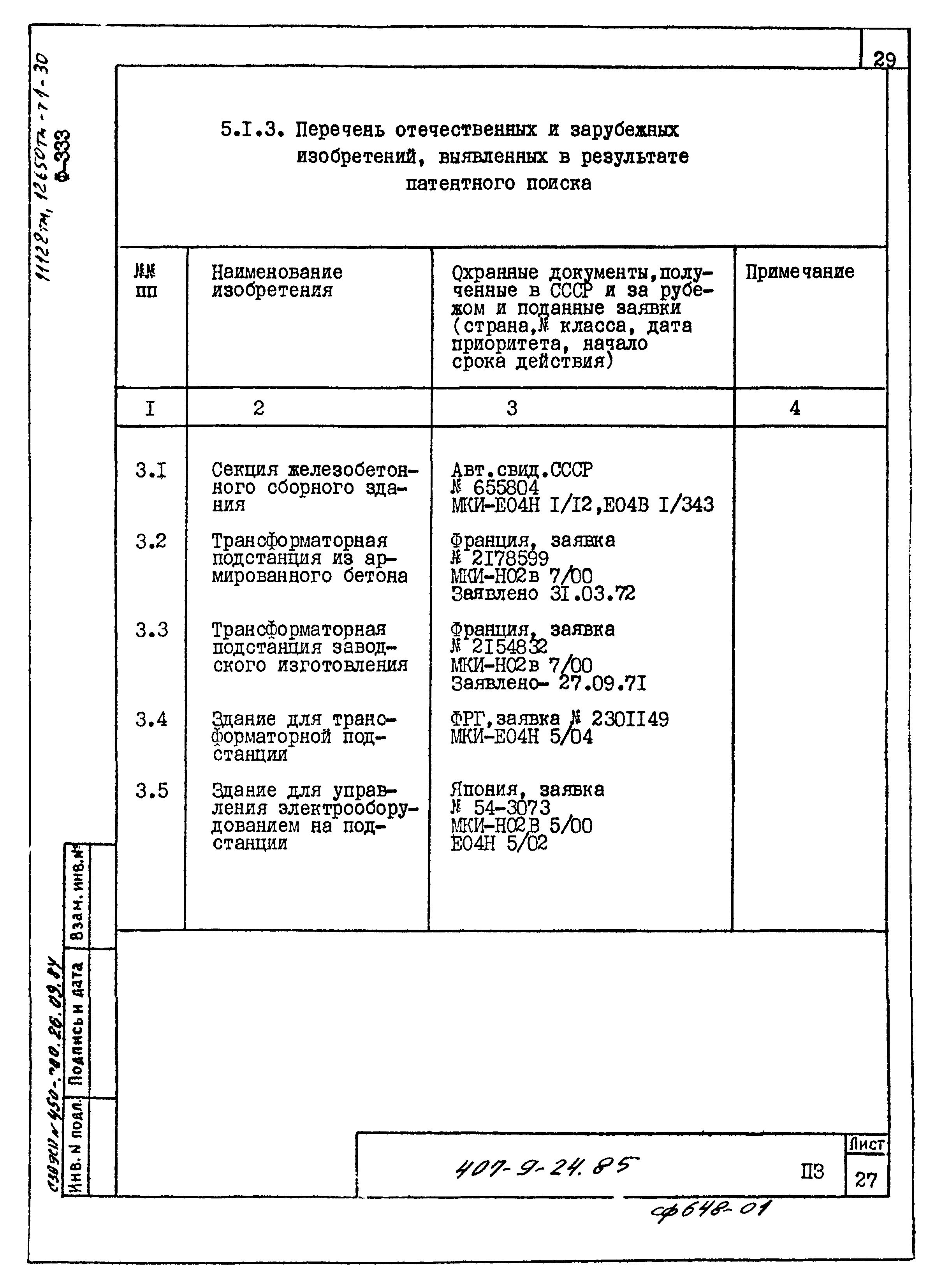 Типовой проект 407-9-25.85