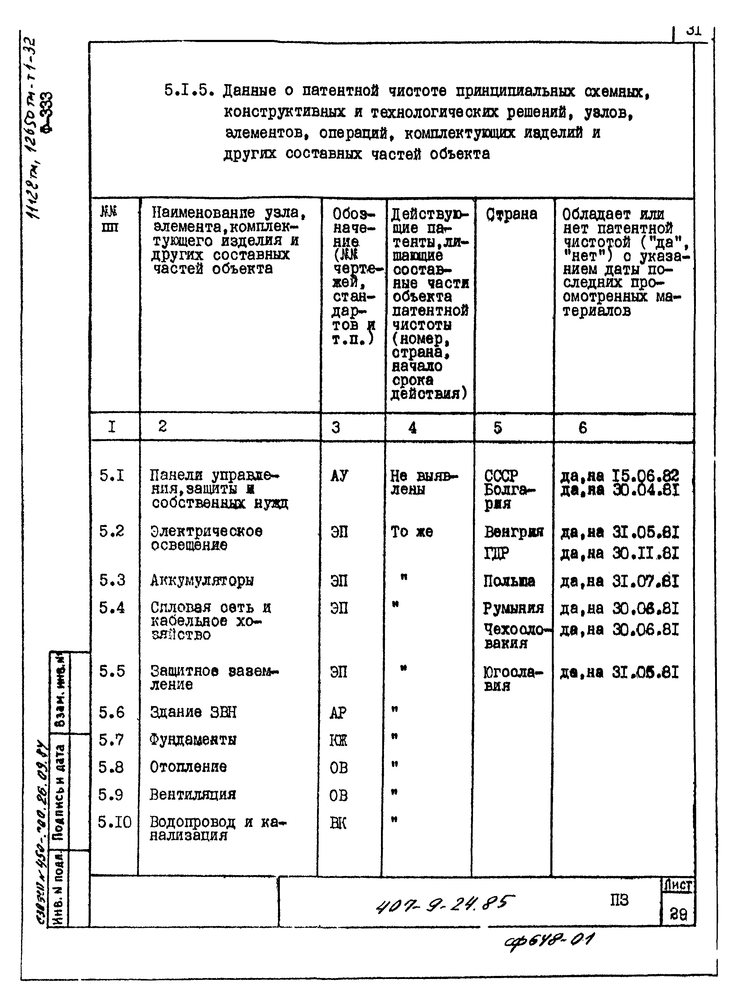 Типовой проект 407-9-25.85