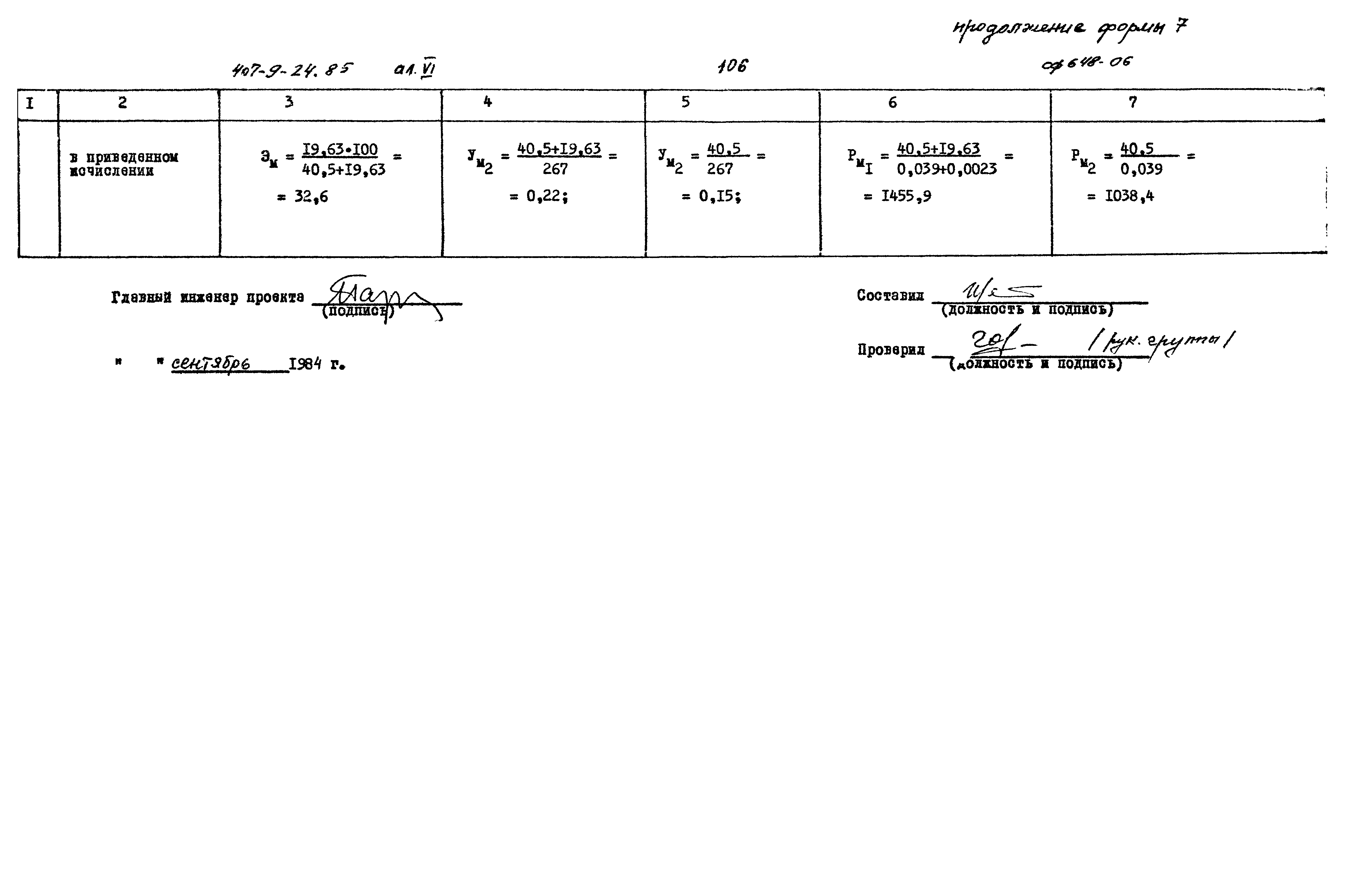 Типовой проект 407-9-24.85