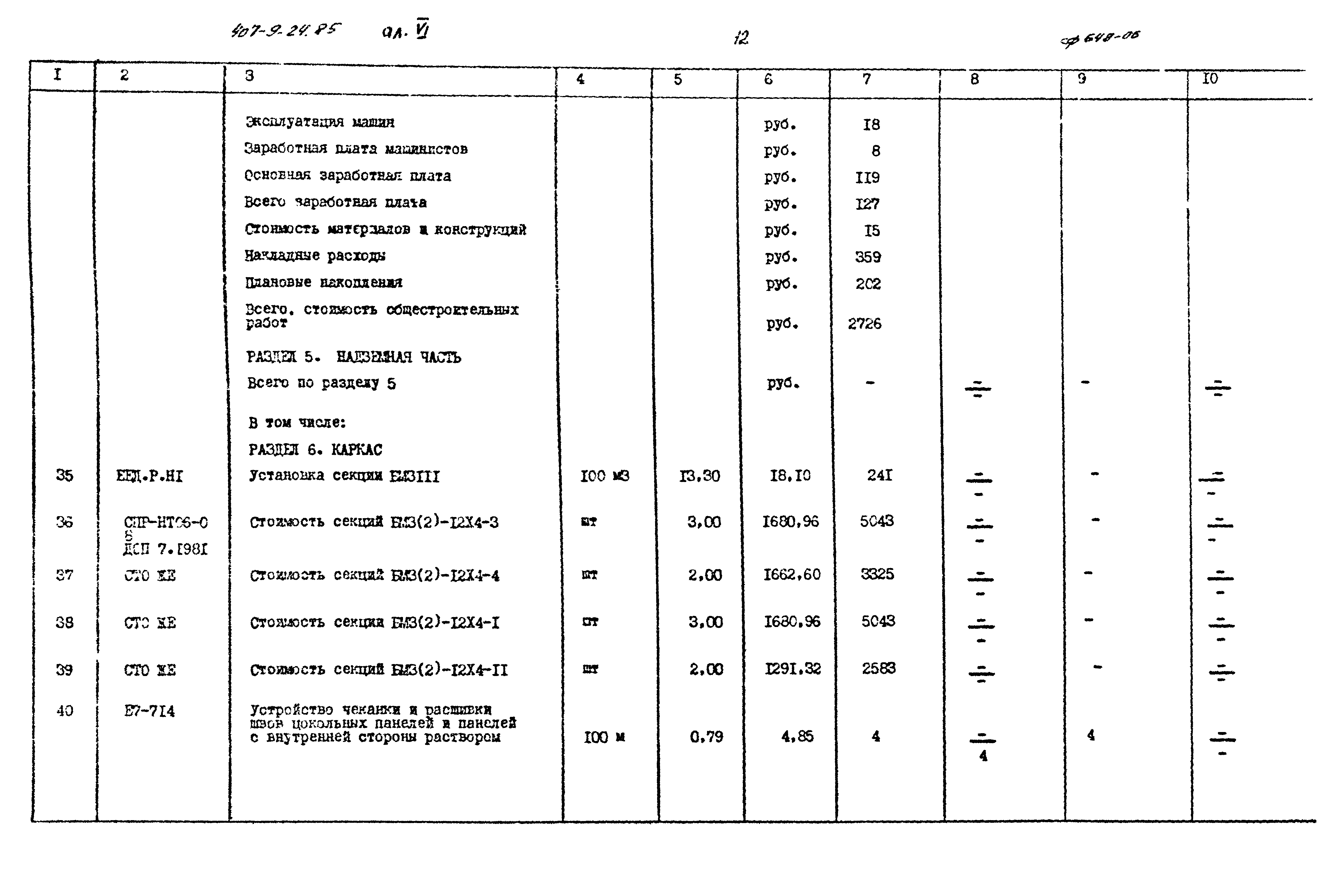 Типовой проект 407-9-24.85