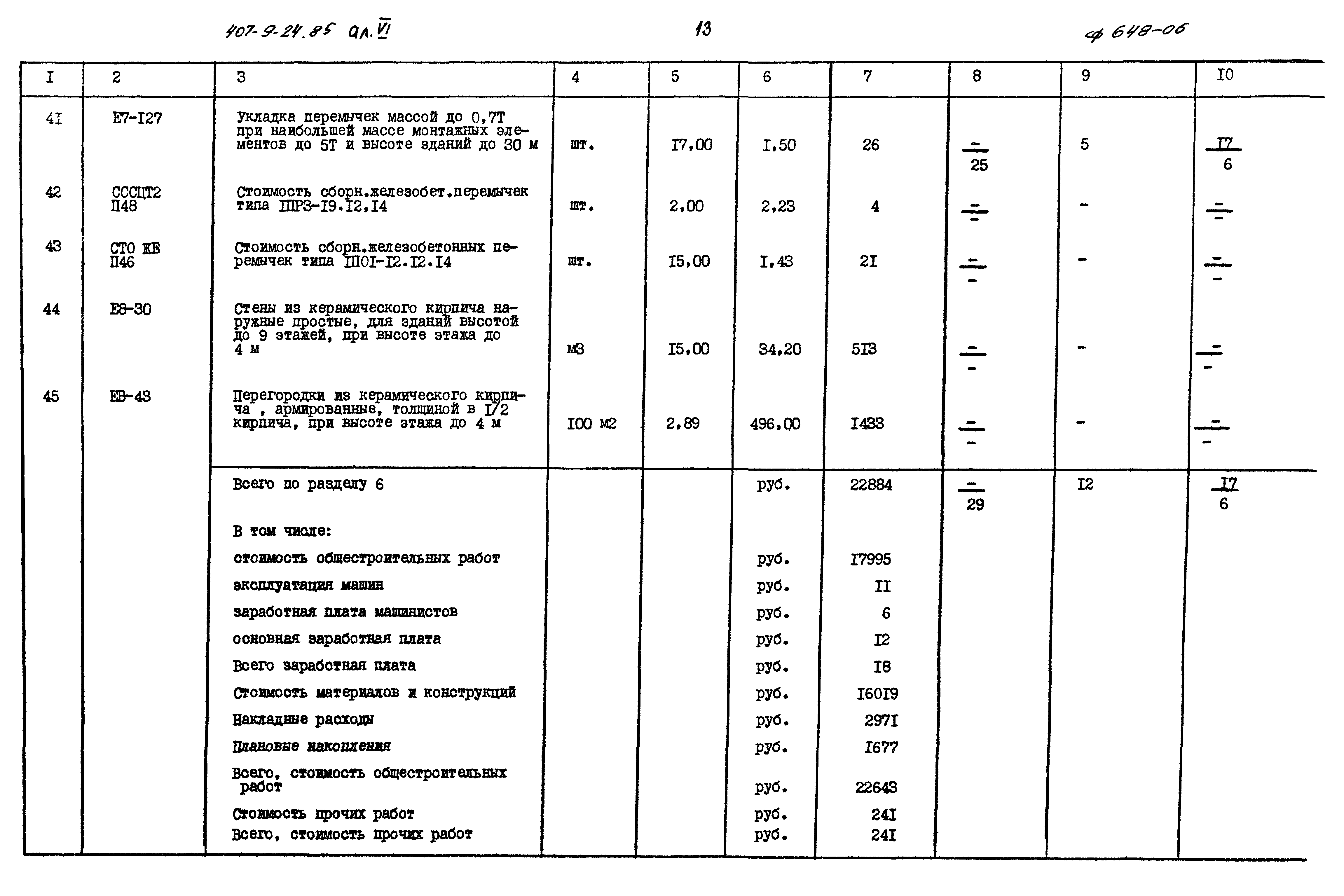 Типовой проект 407-9-24.85