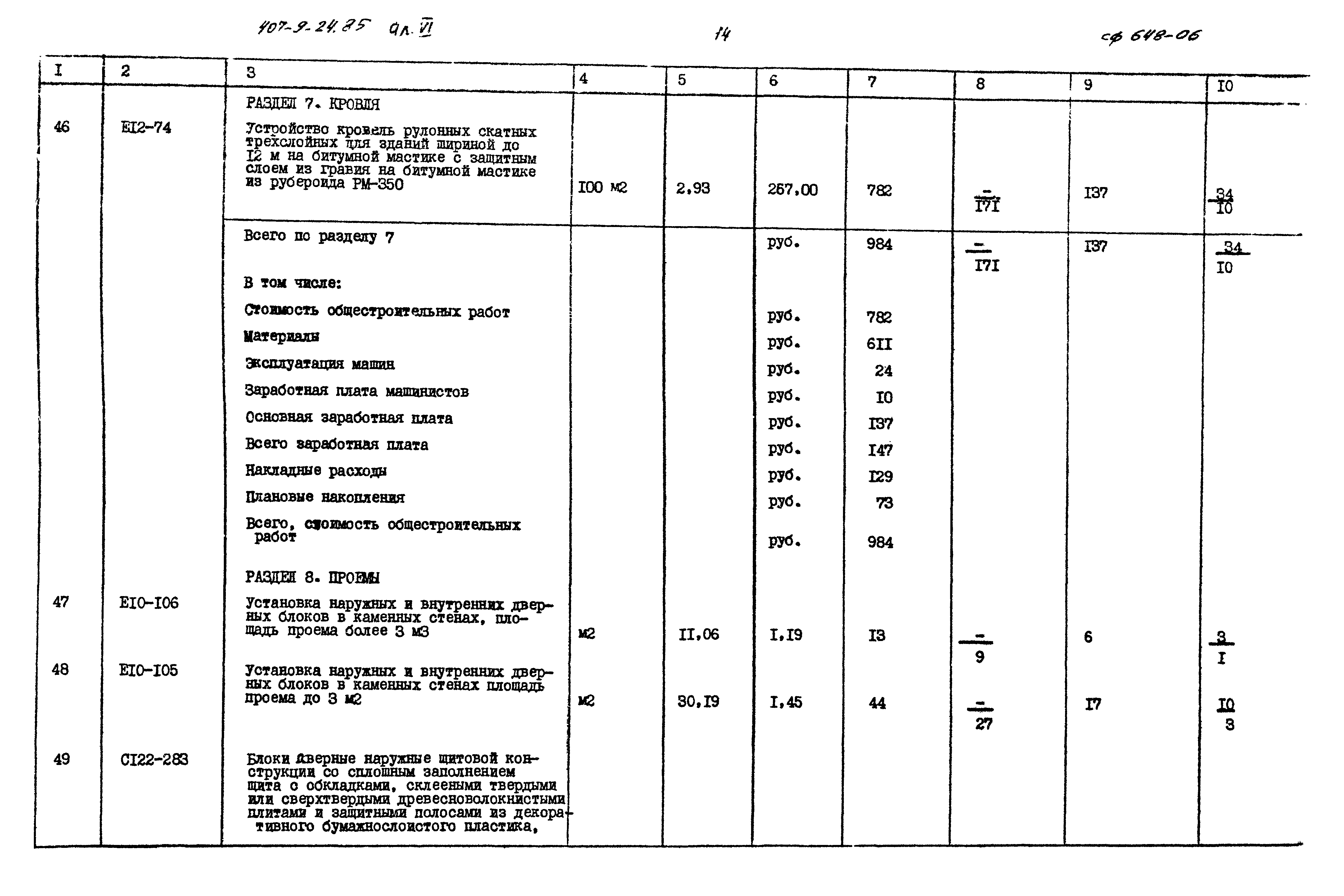 Типовой проект 407-9-24.85