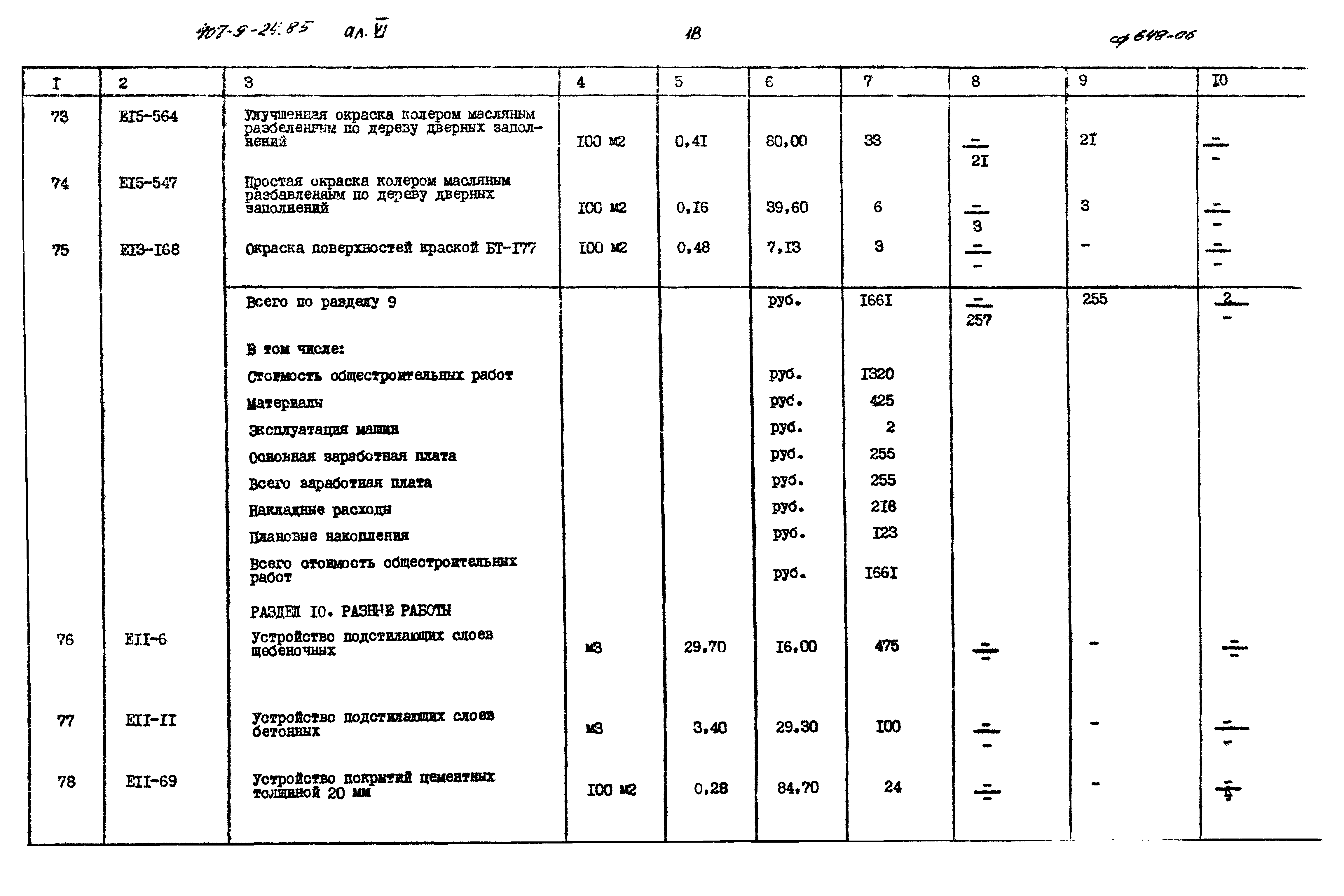 Типовой проект 407-9-24.85