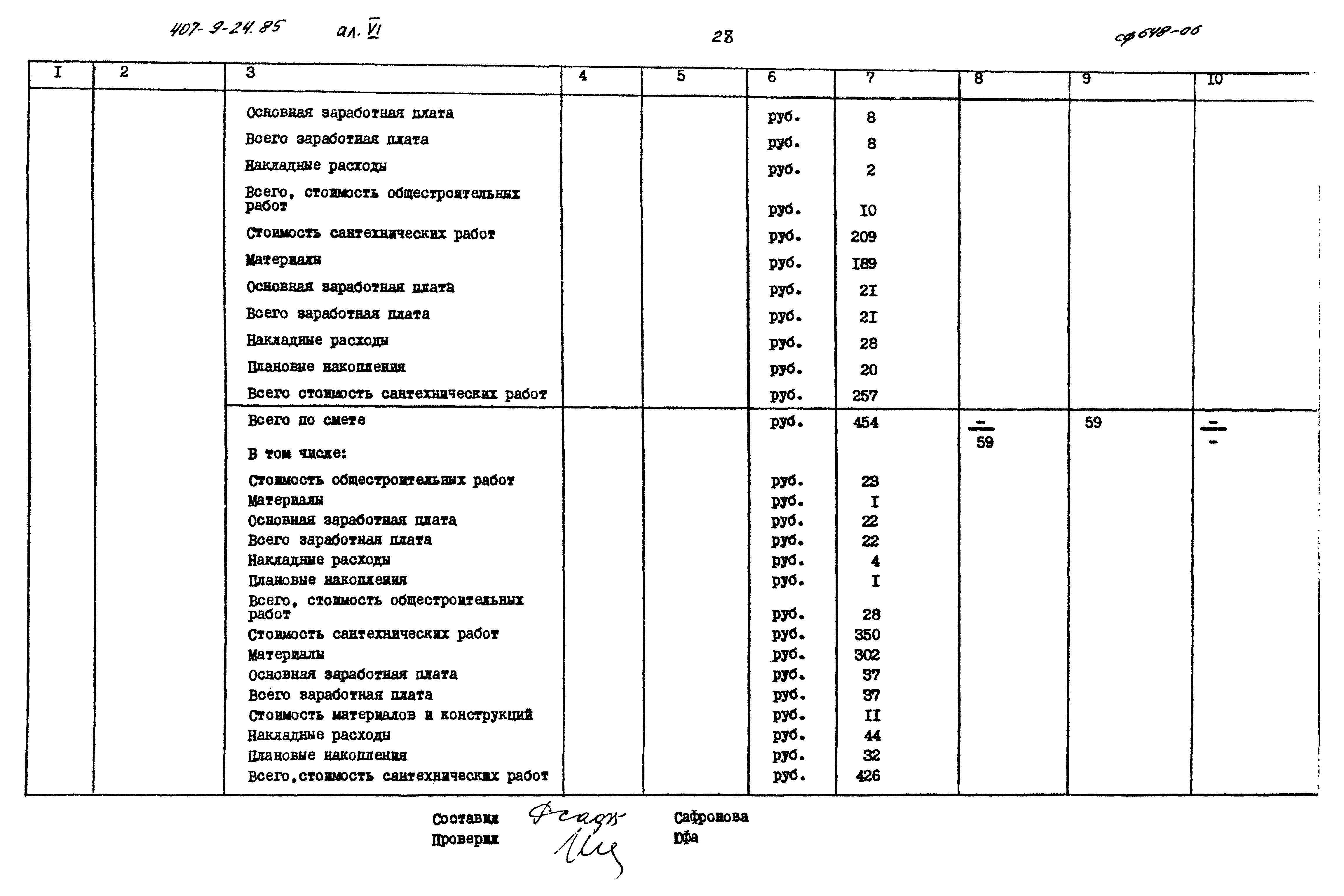 Типовой проект 407-9-24.85