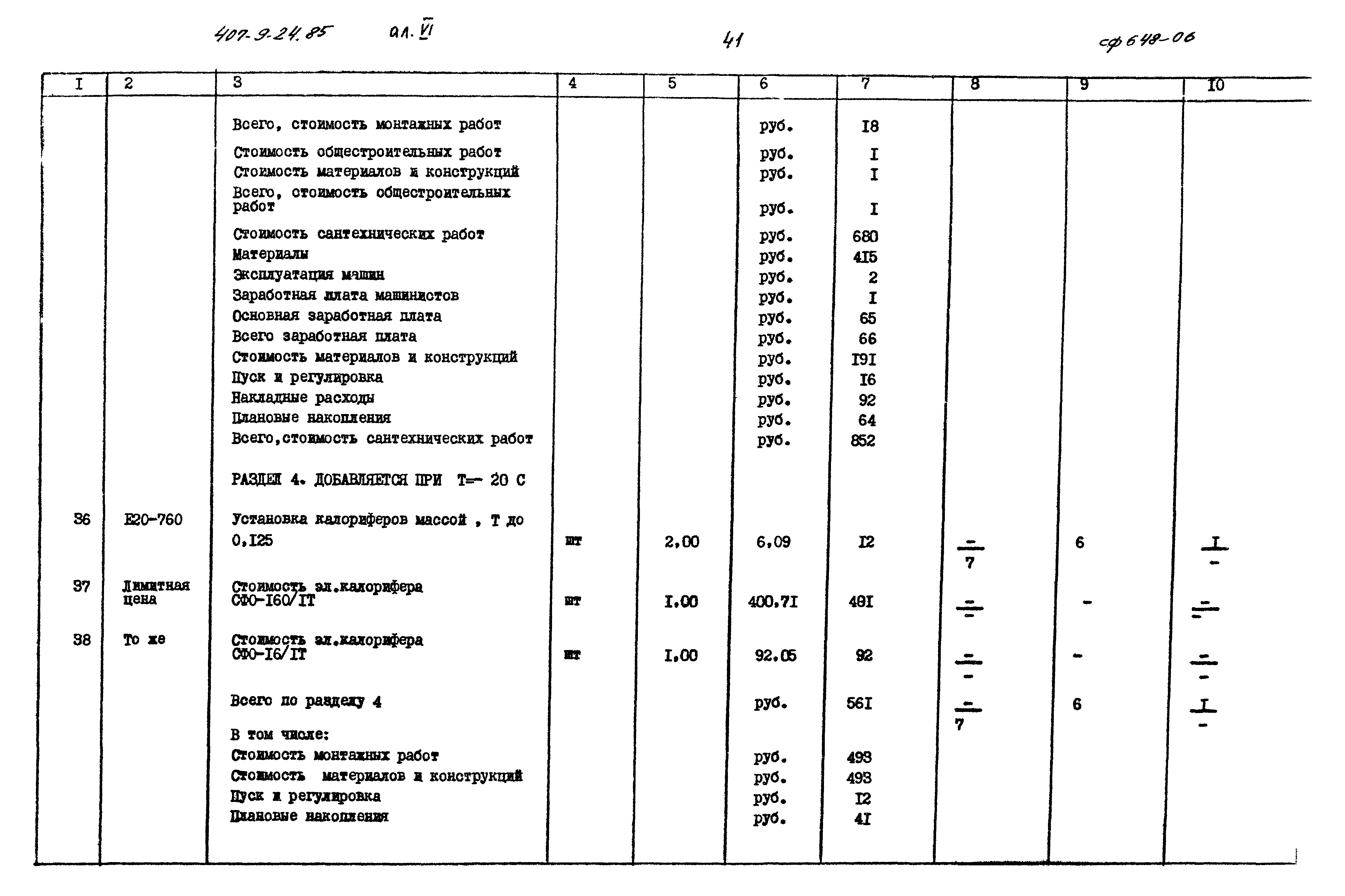 Типовой проект 407-9-24.85