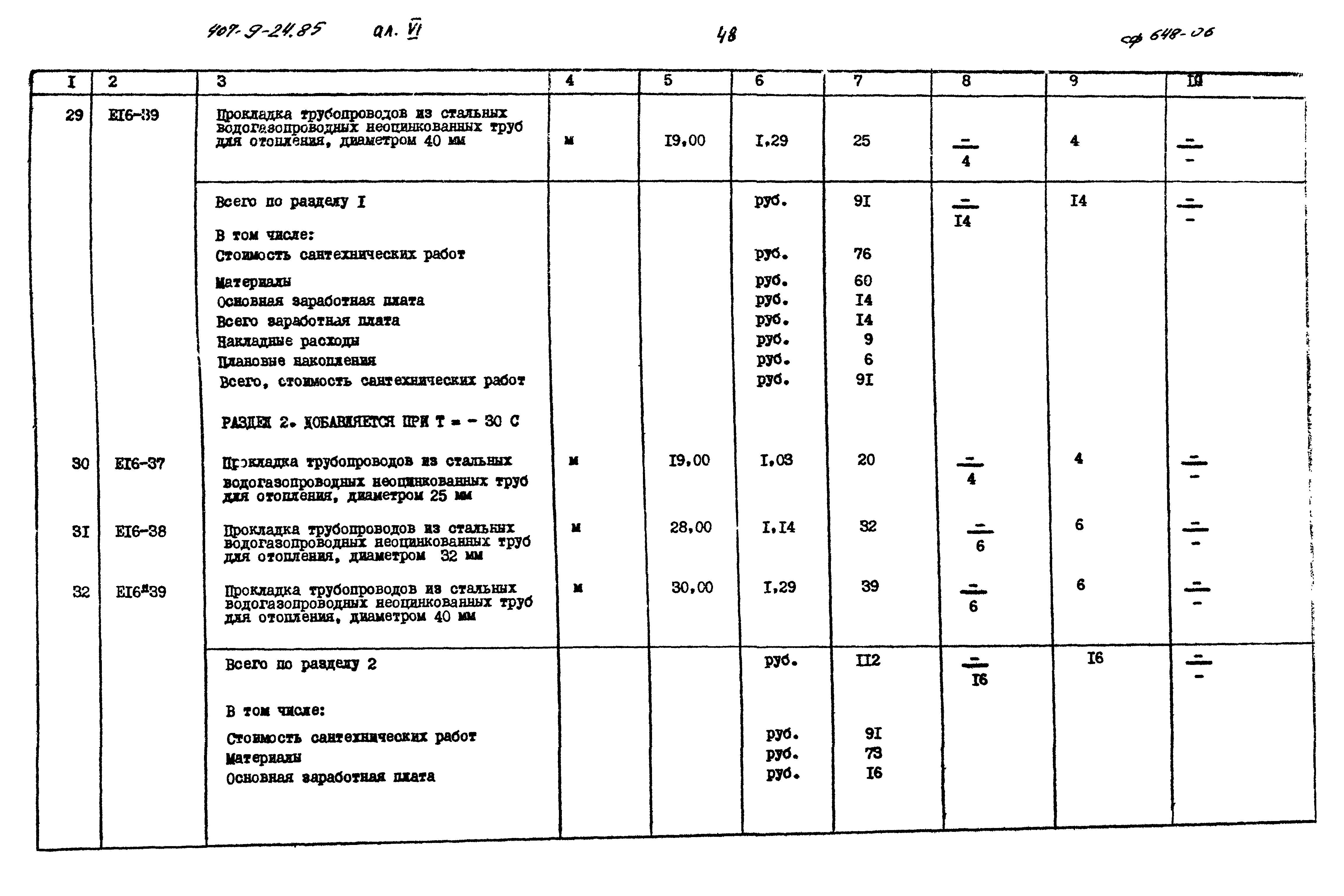 Типовой проект 407-9-24.85