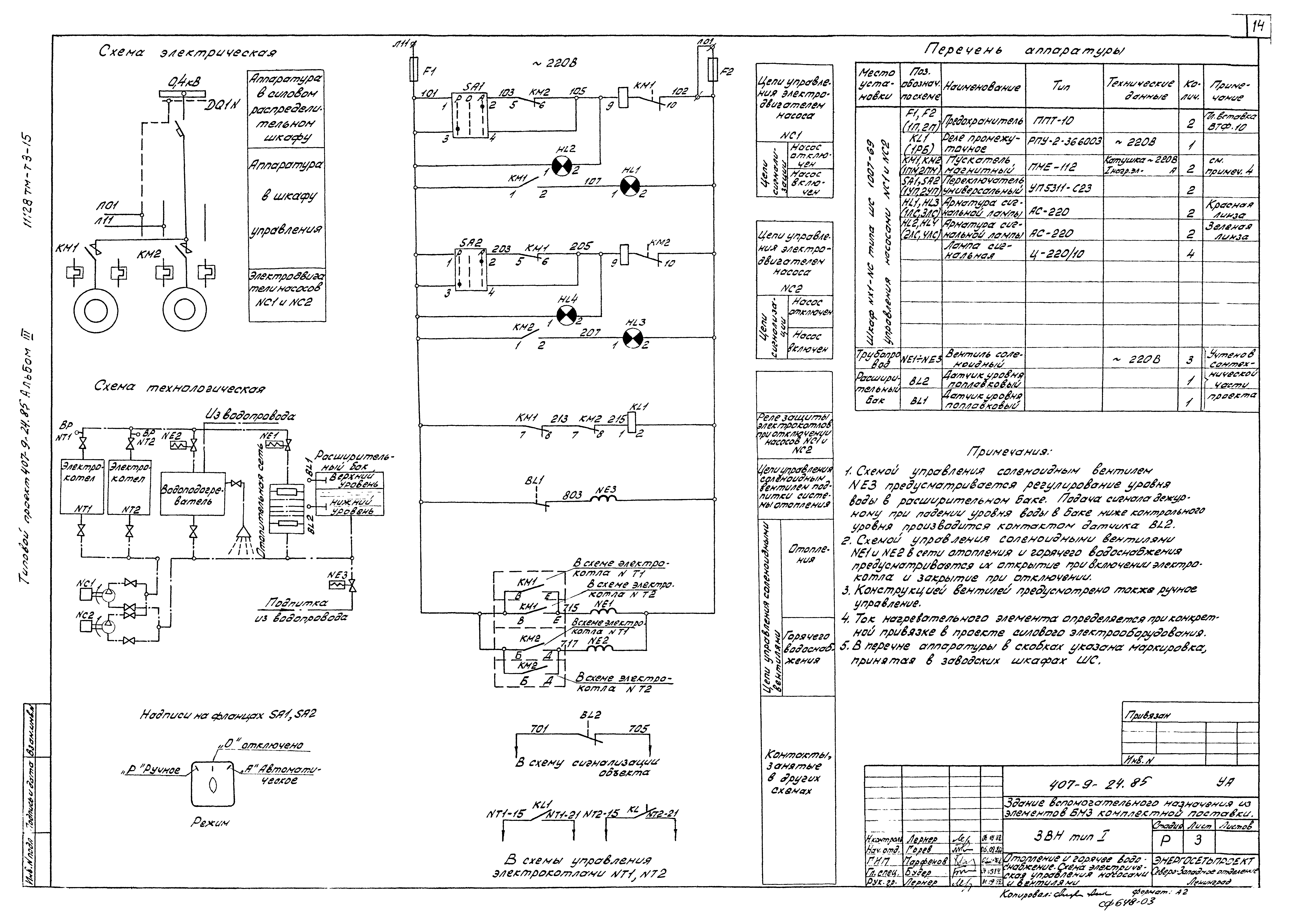 Типовой проект 407-9-24.85