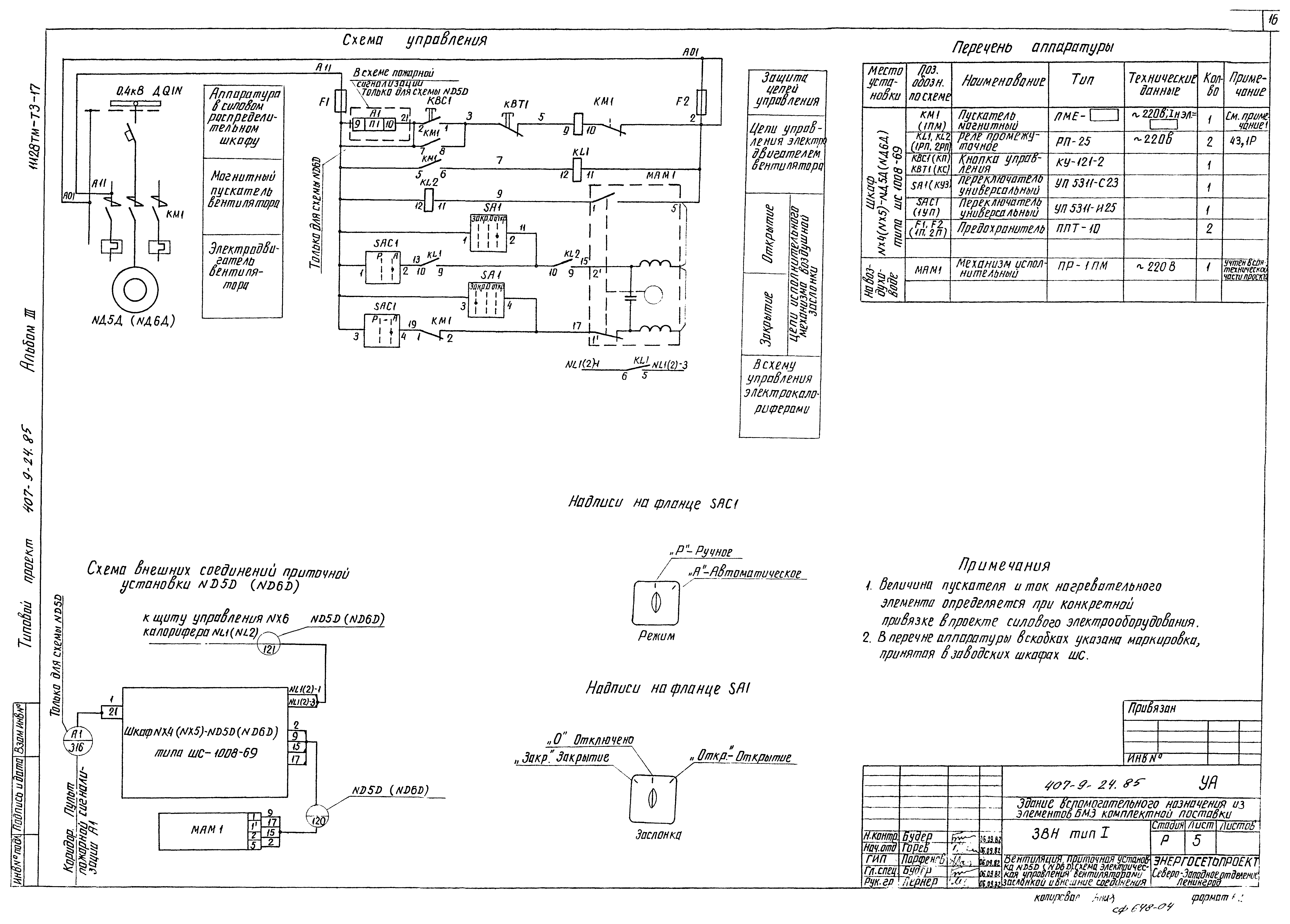 Типовой проект 407-9-24.85