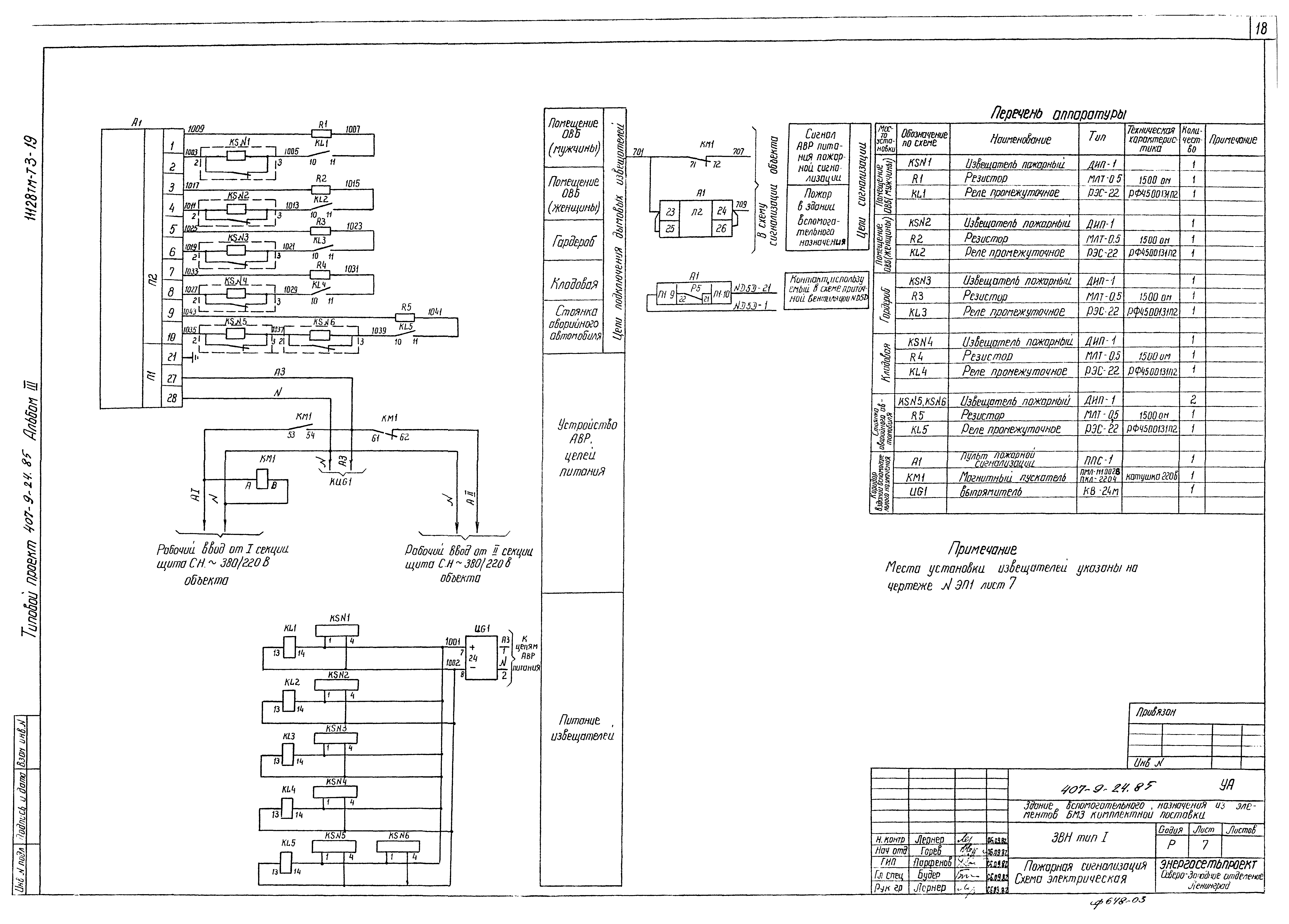 Типовой проект 407-9-24.85