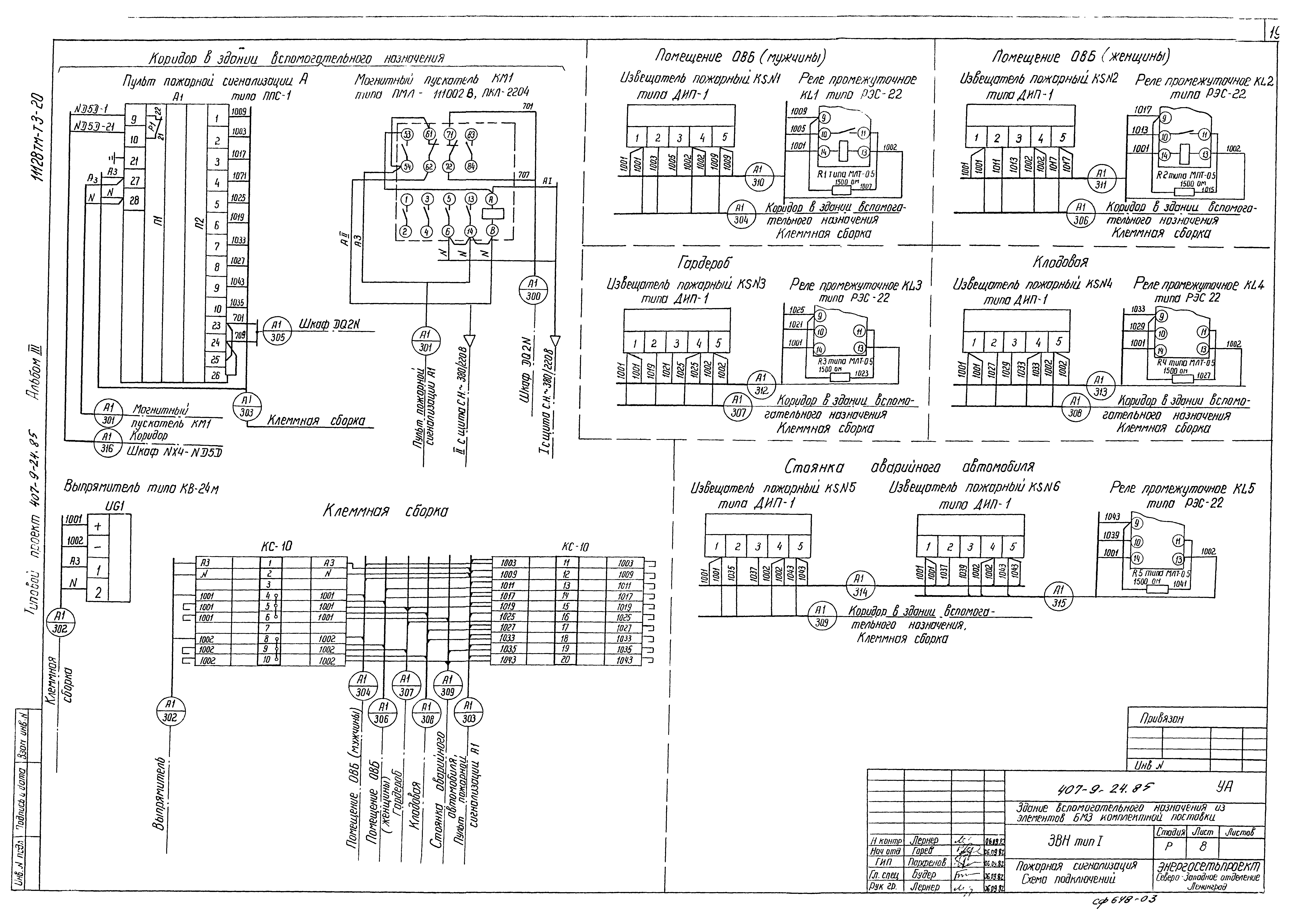 Типовой проект 407-9-24.85