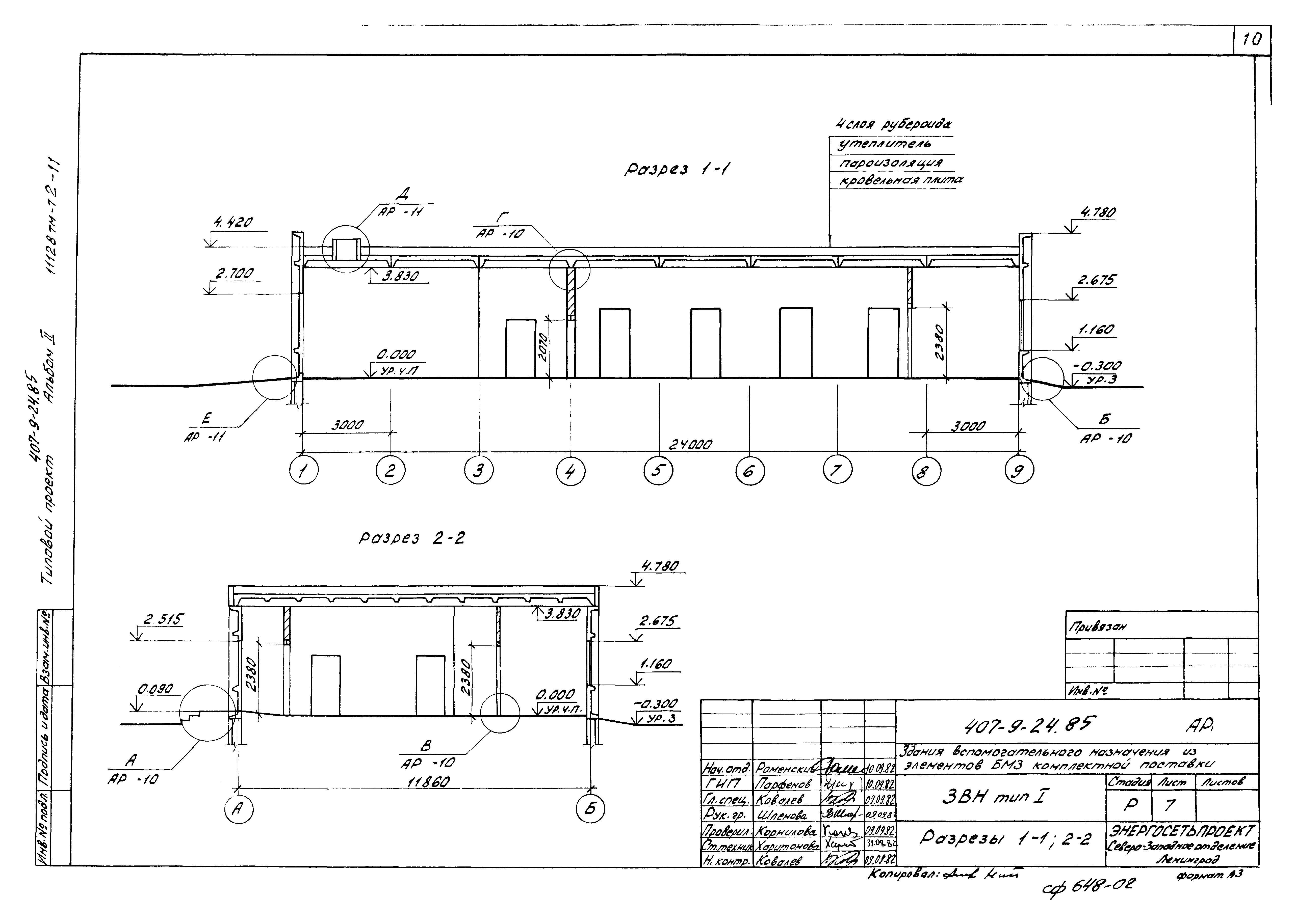 Типовой проект 407-9-24.85