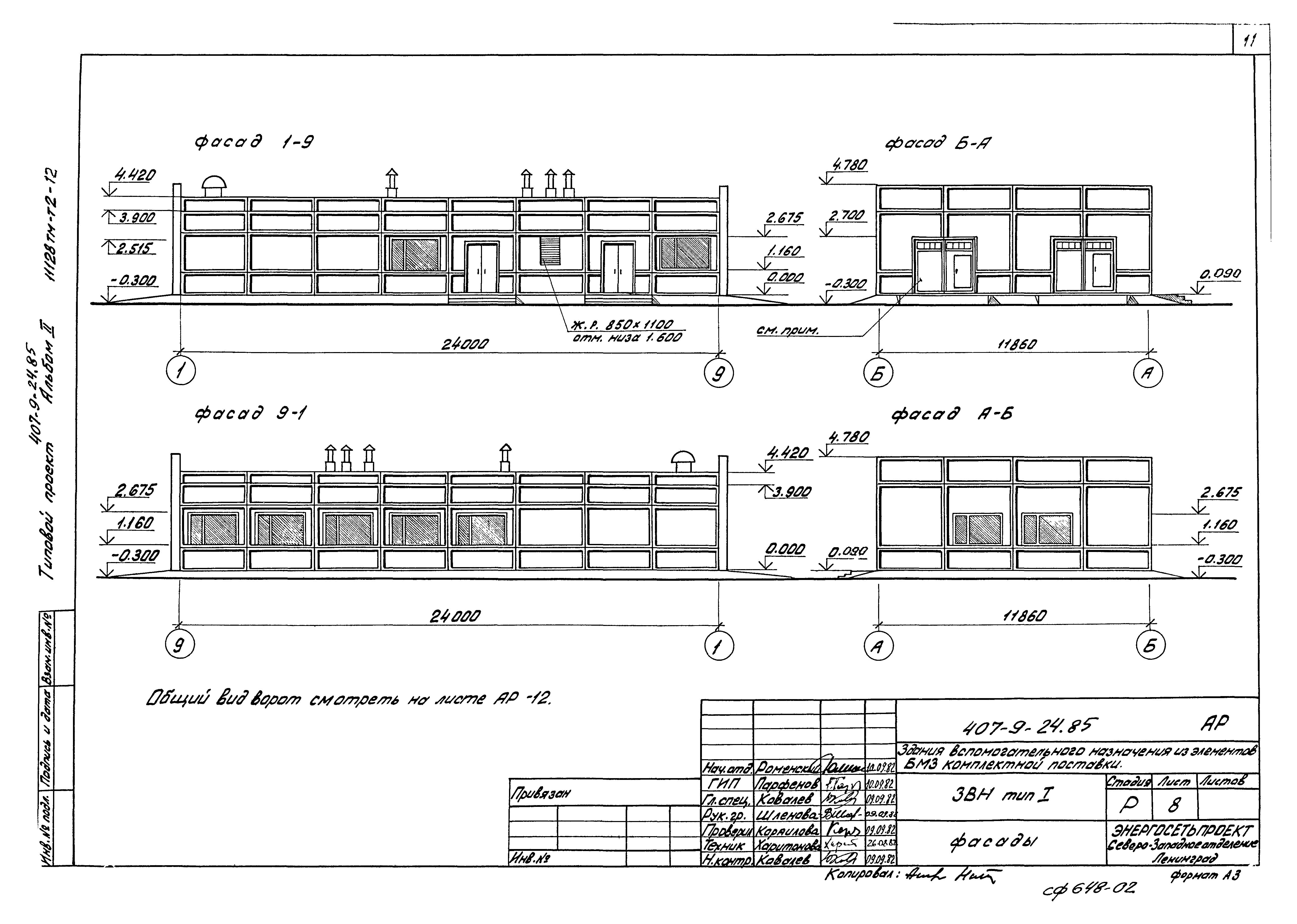 Типовой проект 407-9-24.85