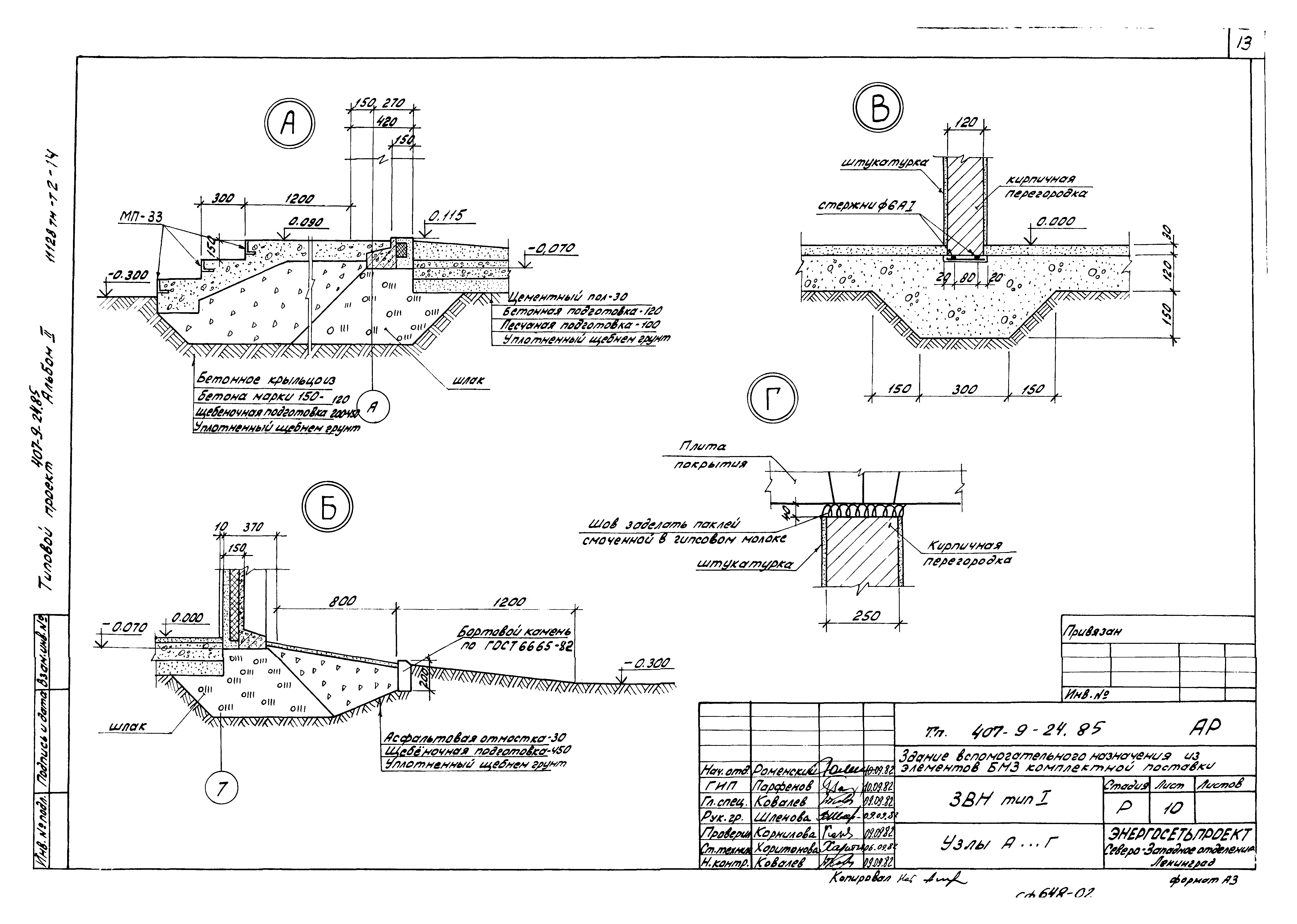 Типовой проект 407-9-24.85