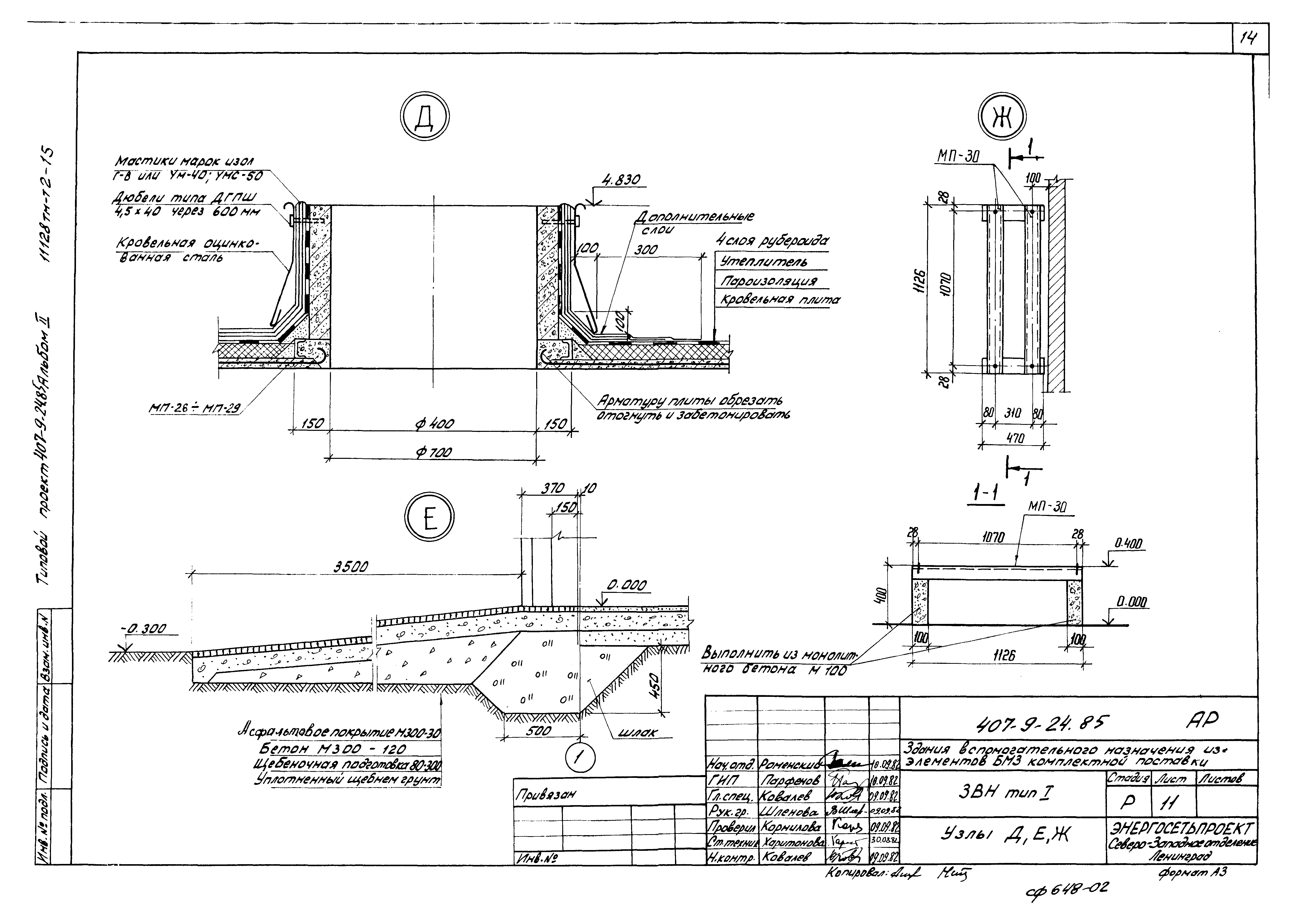 Типовой проект 407-9-24.85
