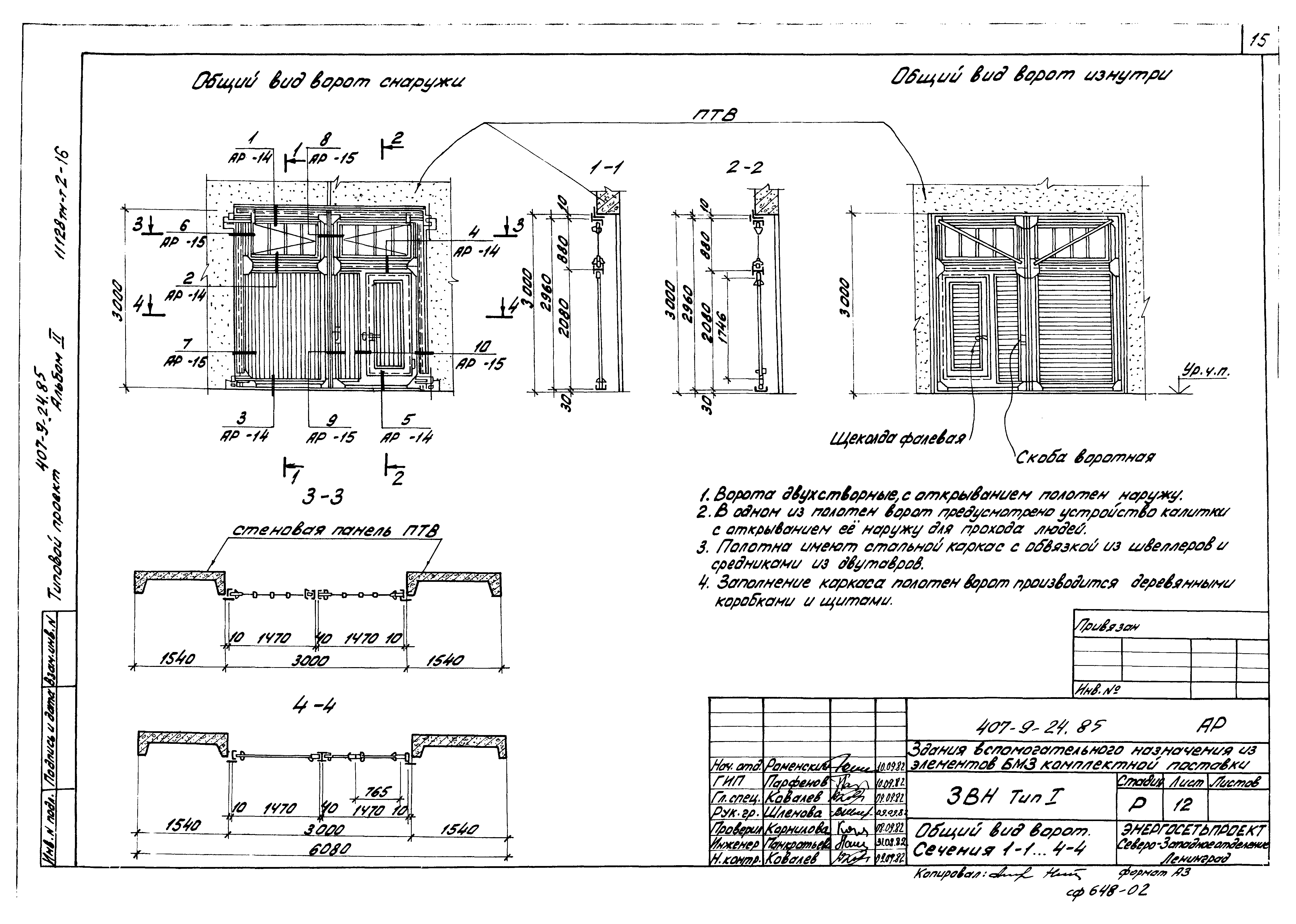 Типовой проект 407-9-24.85