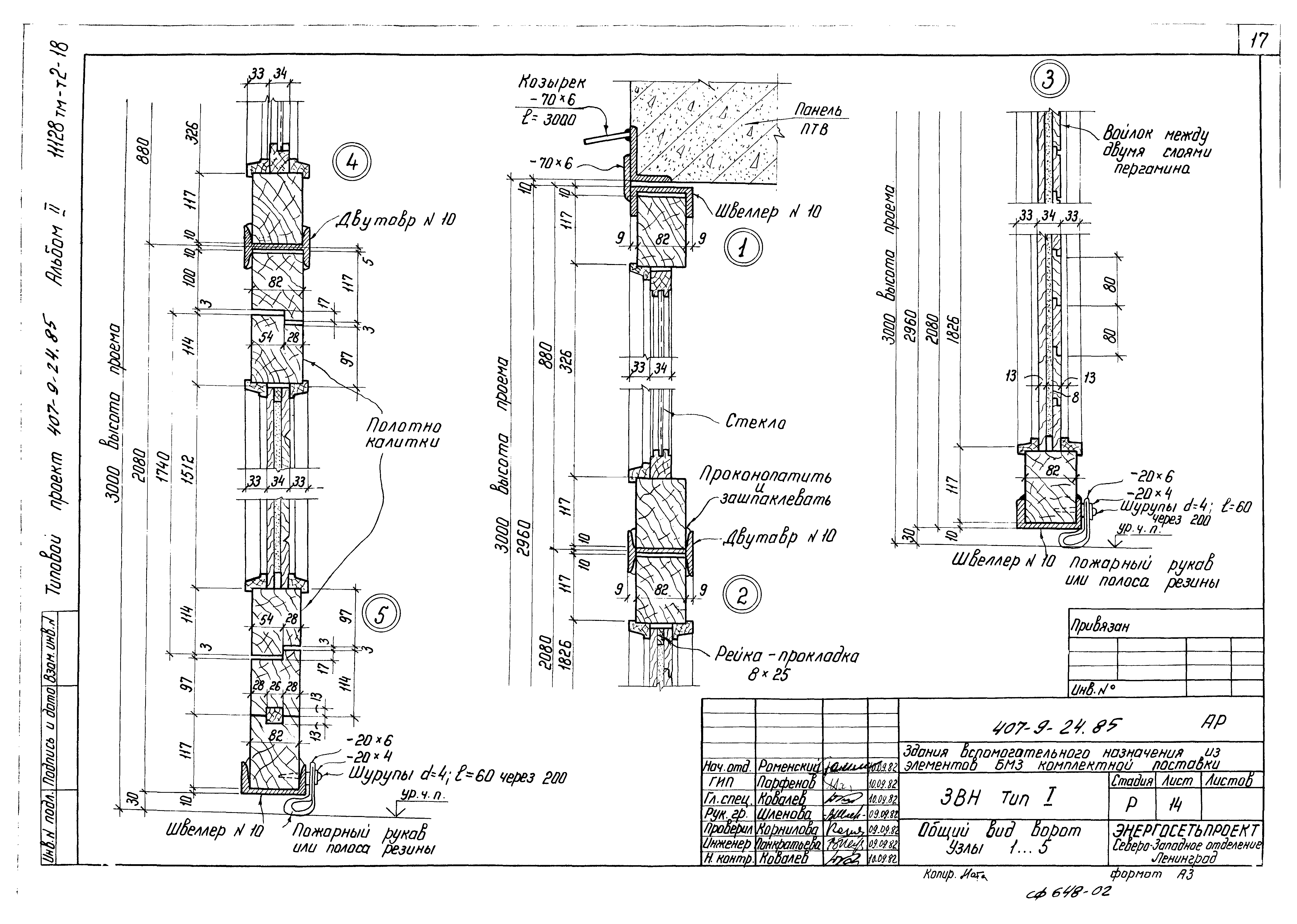Типовой проект 407-9-24.85