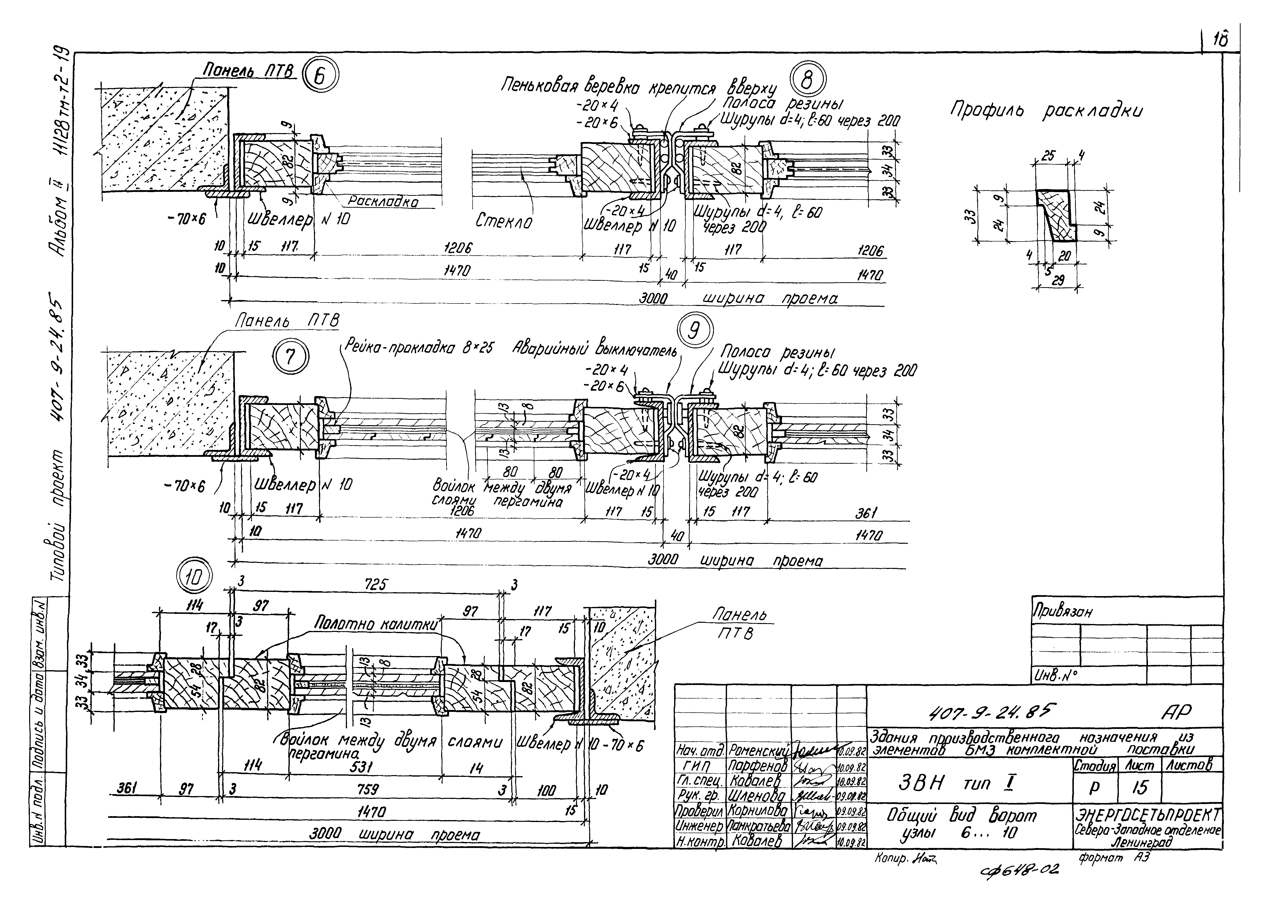 Типовой проект 407-9-24.85