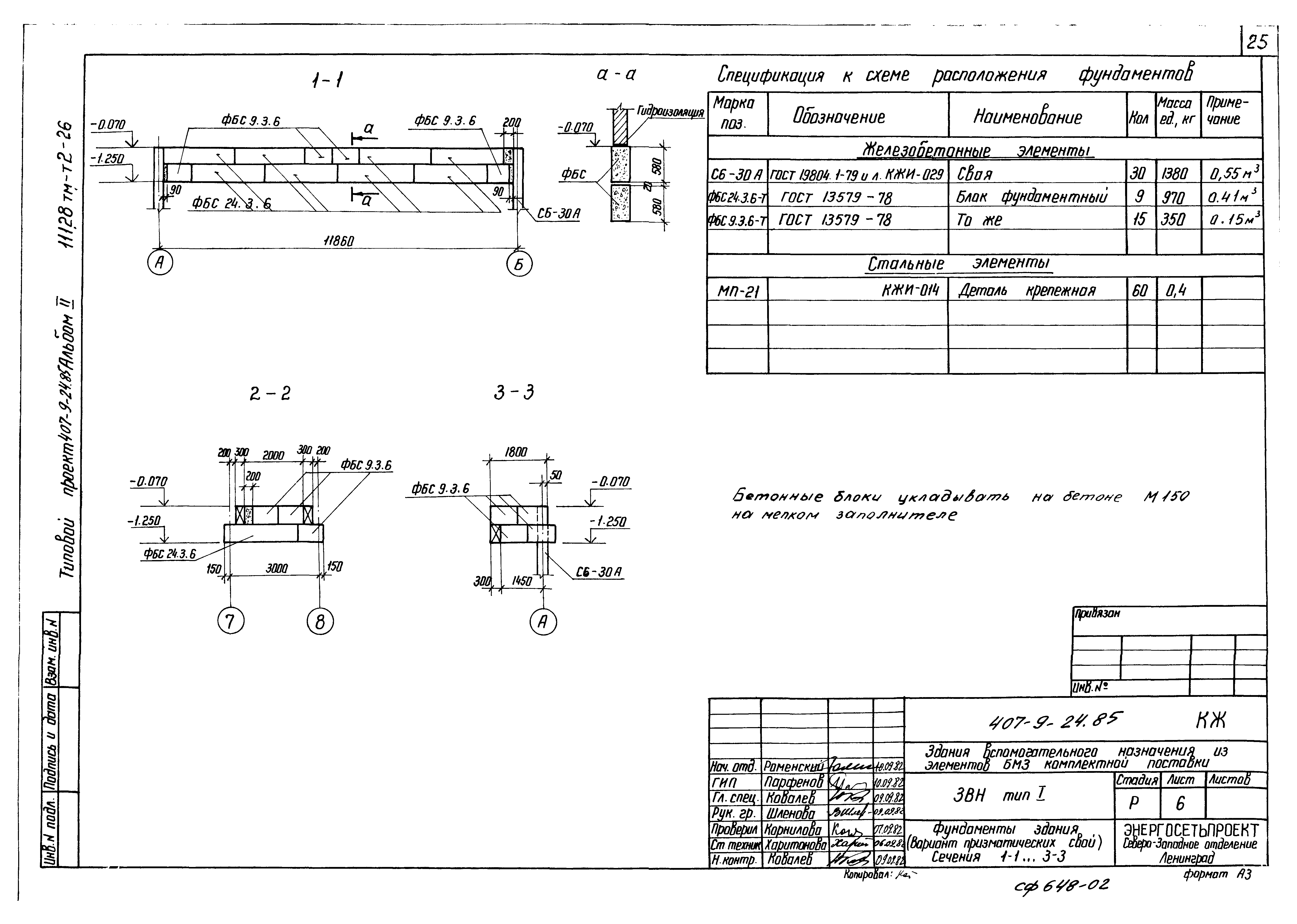 Типовой проект 407-9-24.85