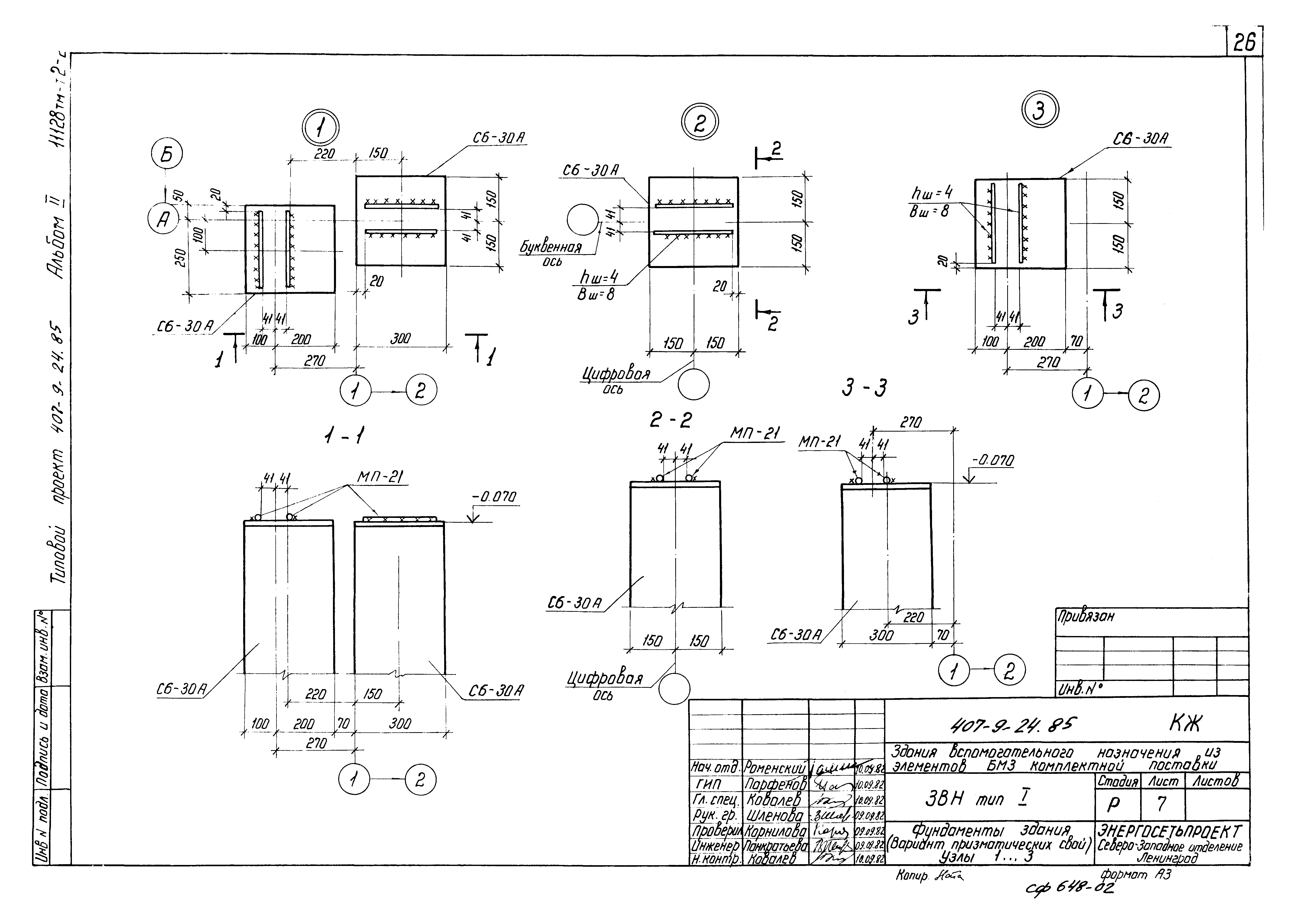 Типовой проект 407-9-24.85
