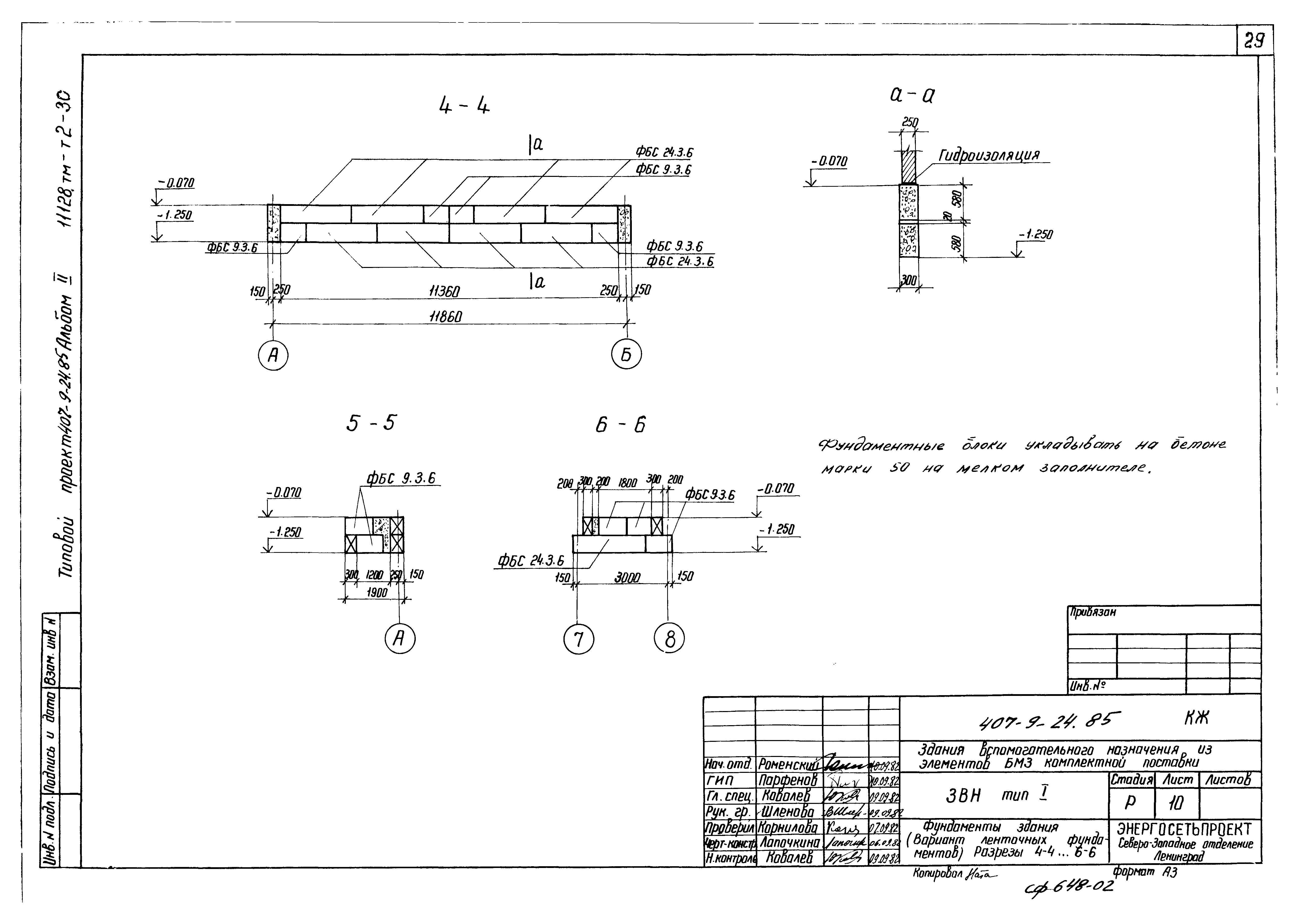 Типовой проект 407-9-24.85
