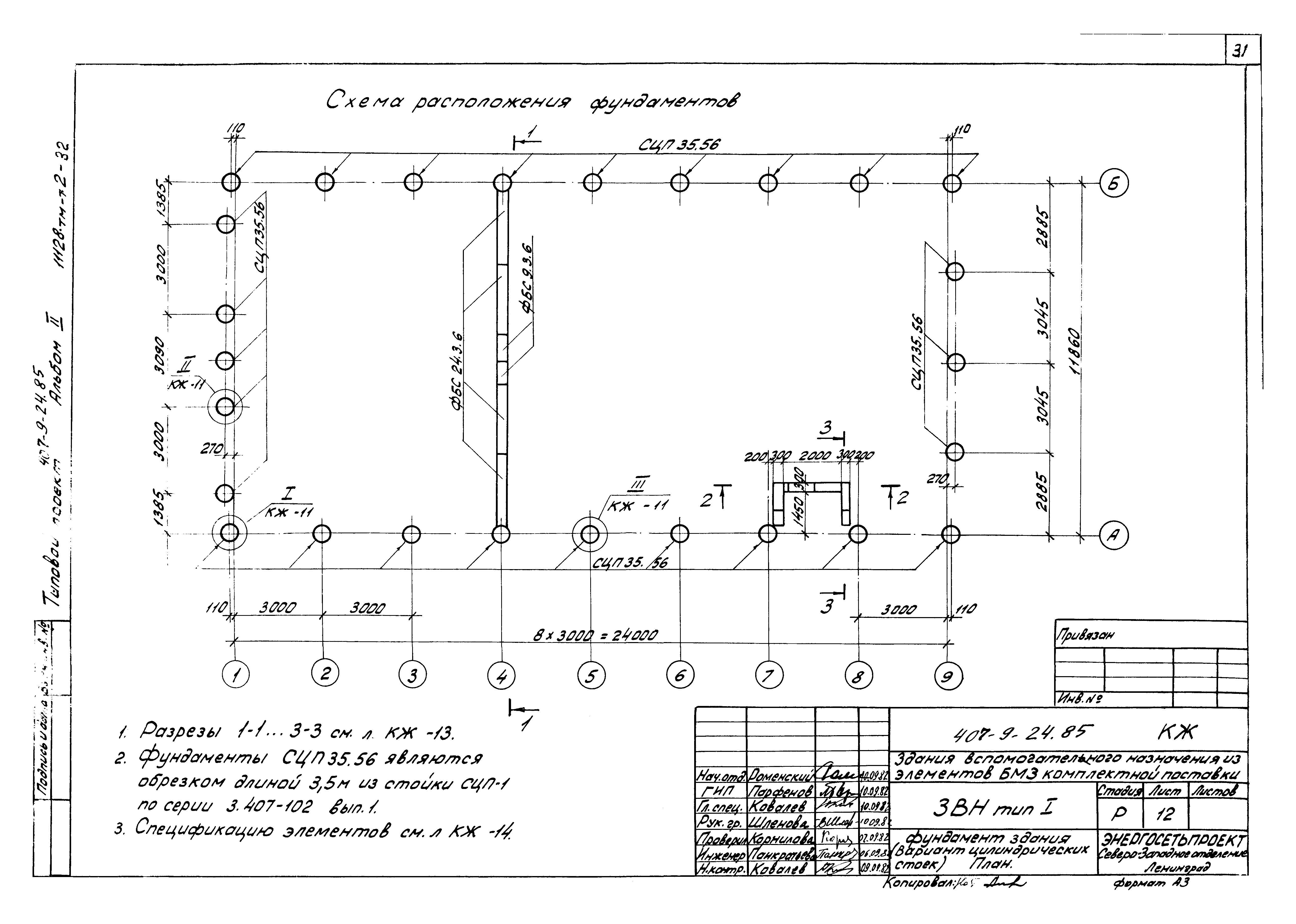 Типовой проект 407-9-24.85