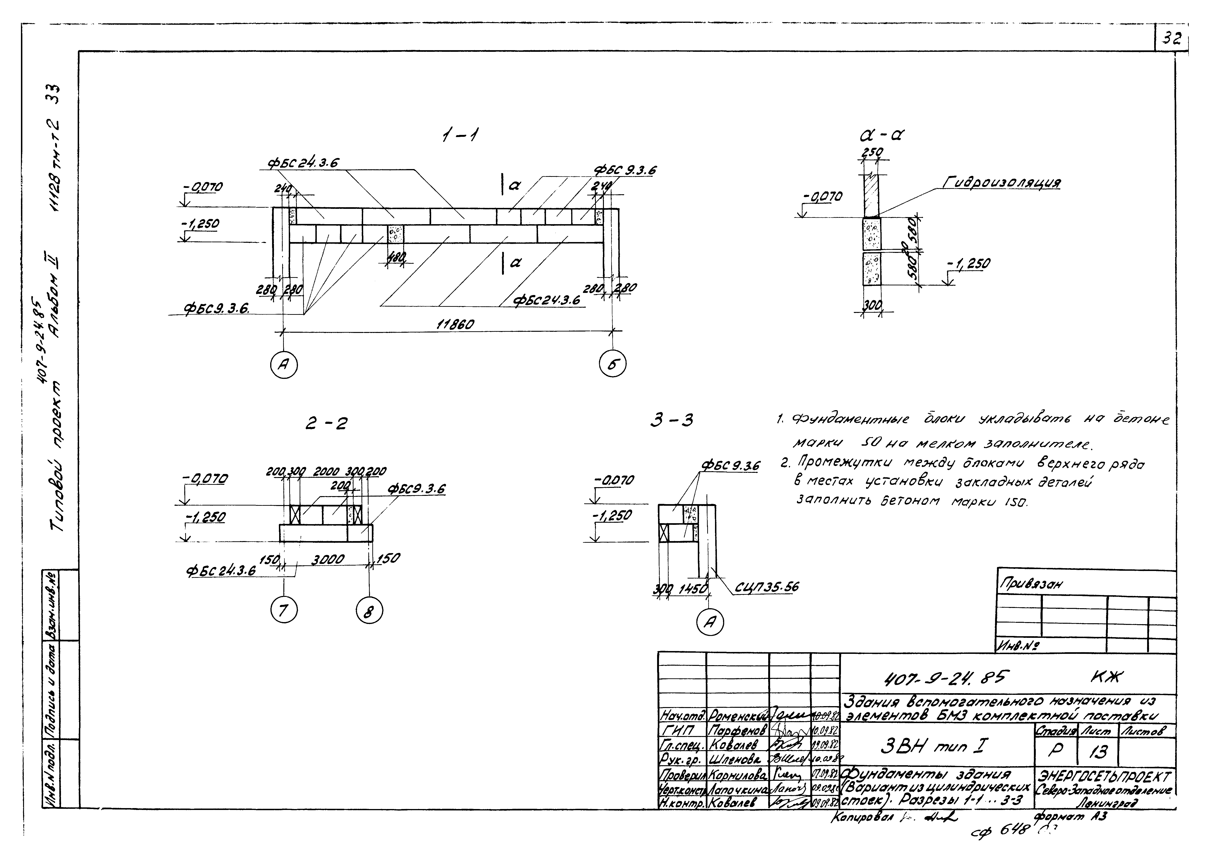 Типовой проект 407-9-24.85