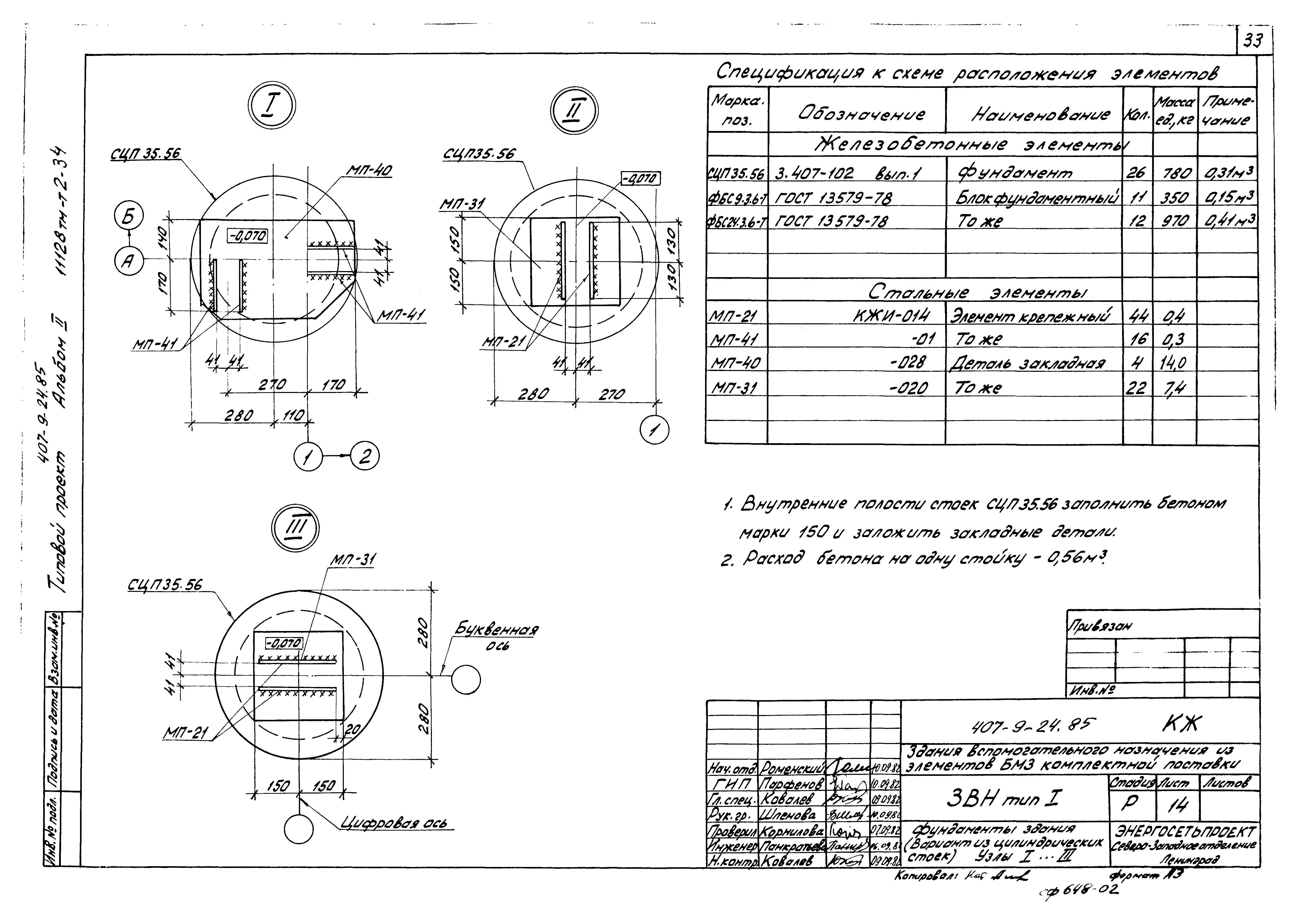 Типовой проект 407-9-24.85