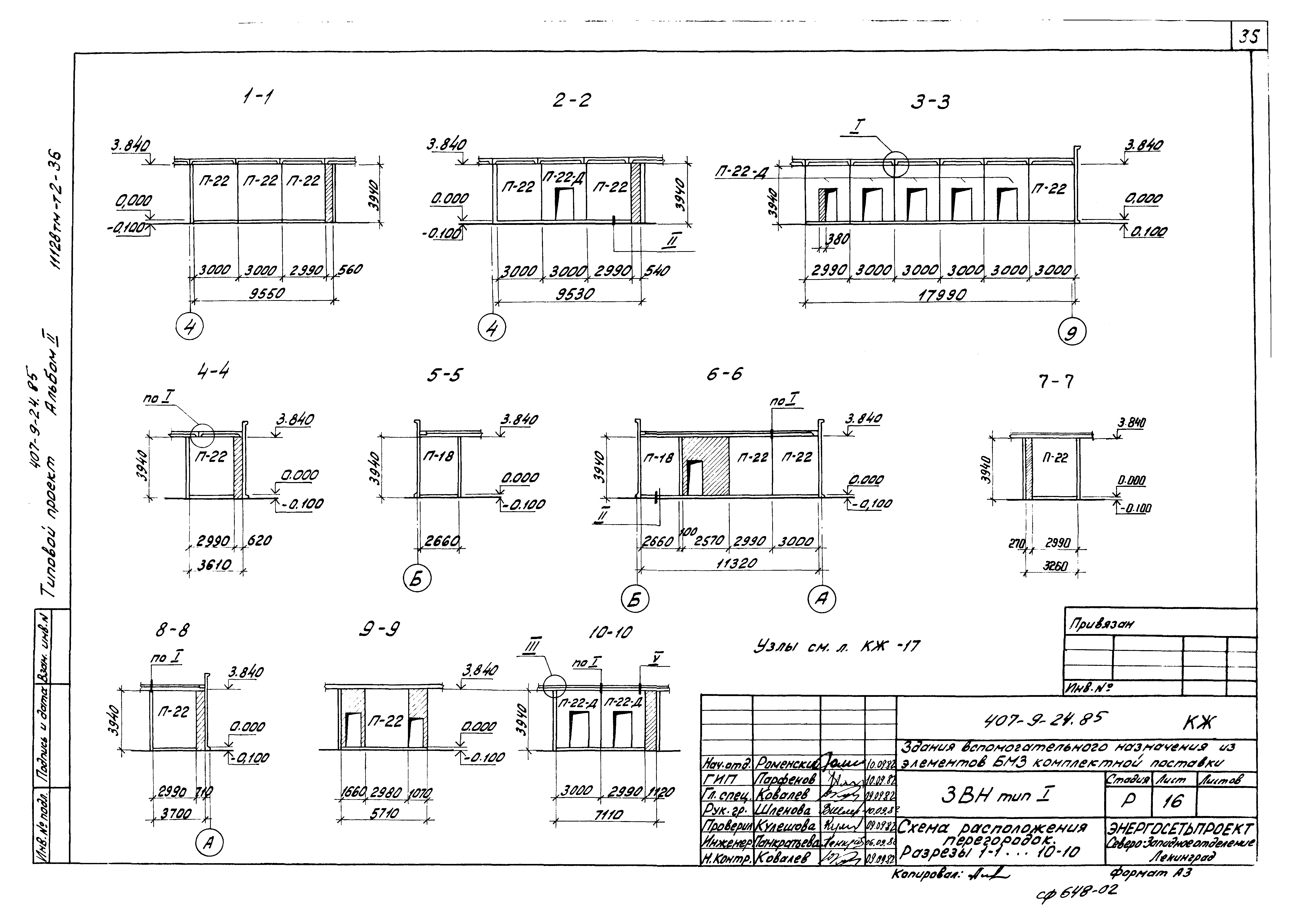 Типовой проект 407-9-24.85