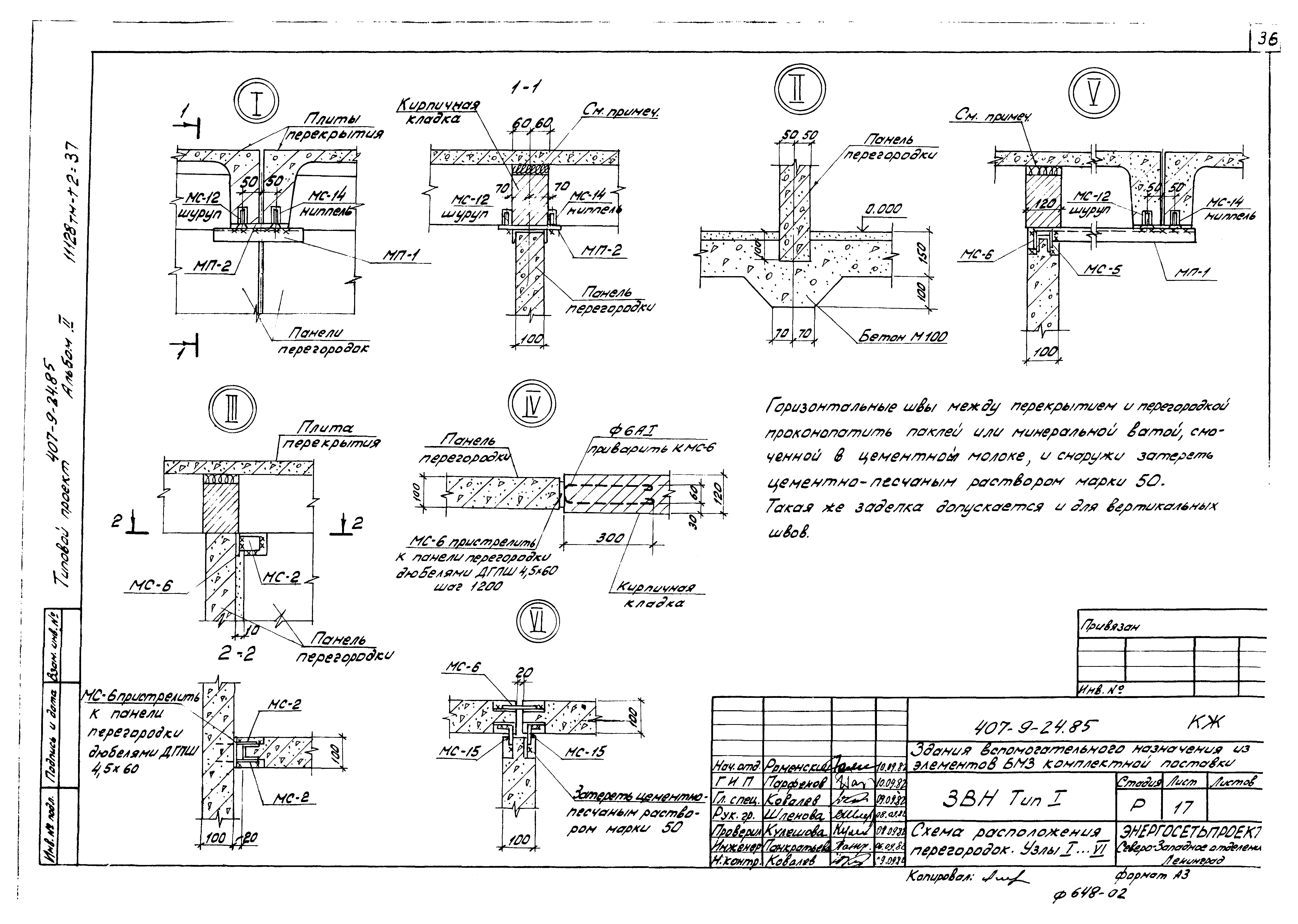 Типовой проект 407-9-24.85