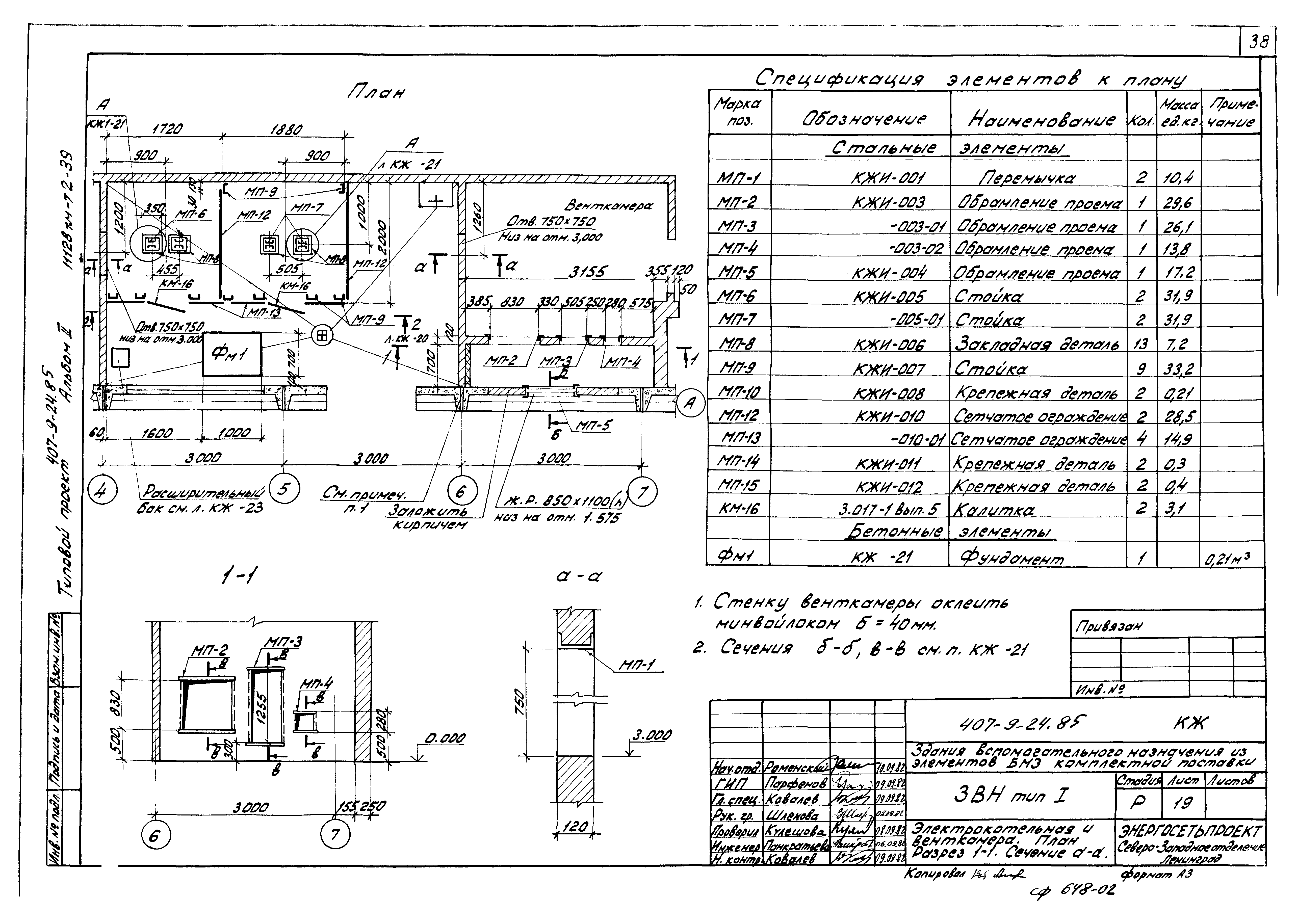 Типовой проект 407-9-24.85
