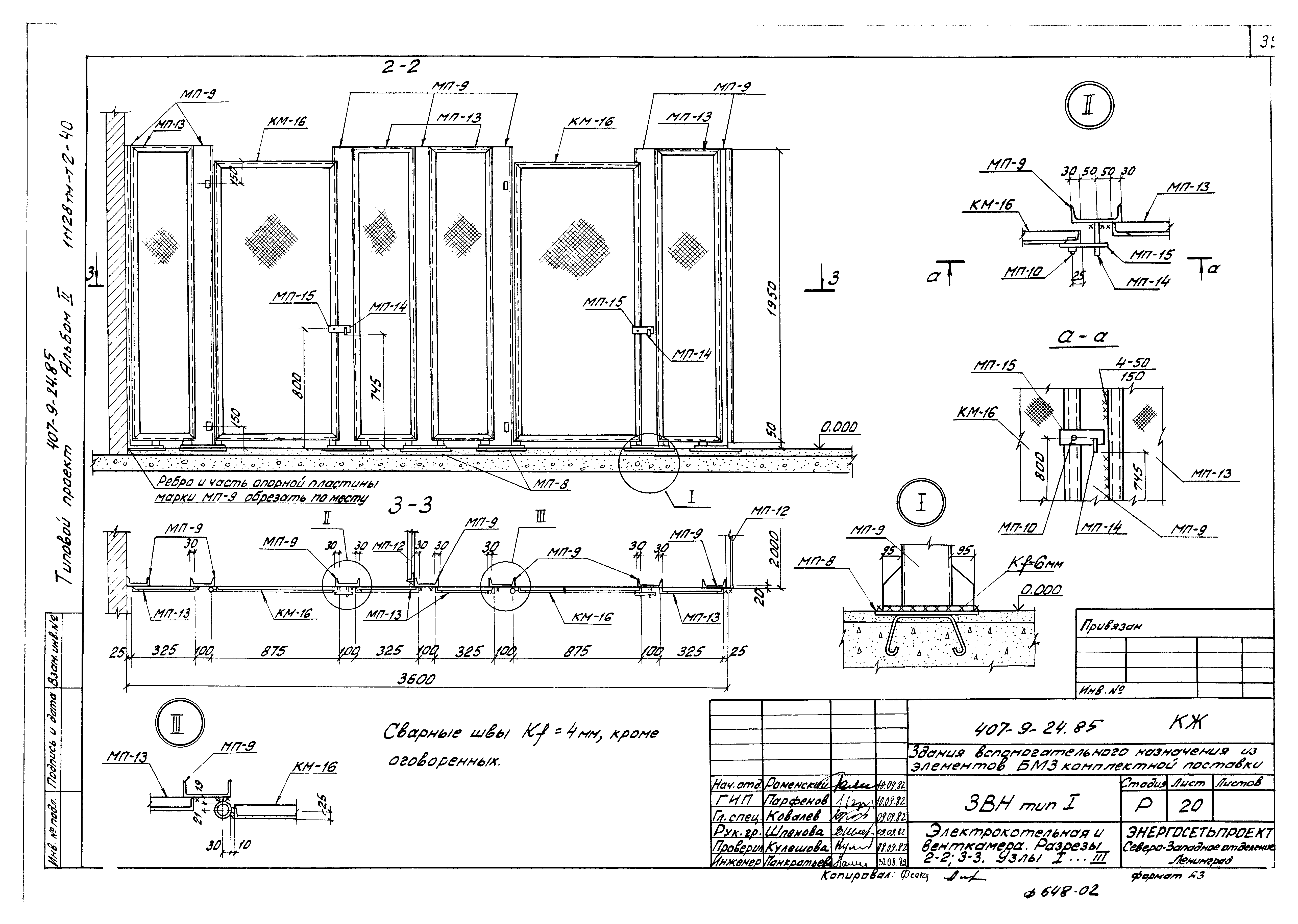 Типовой проект 407-9-24.85