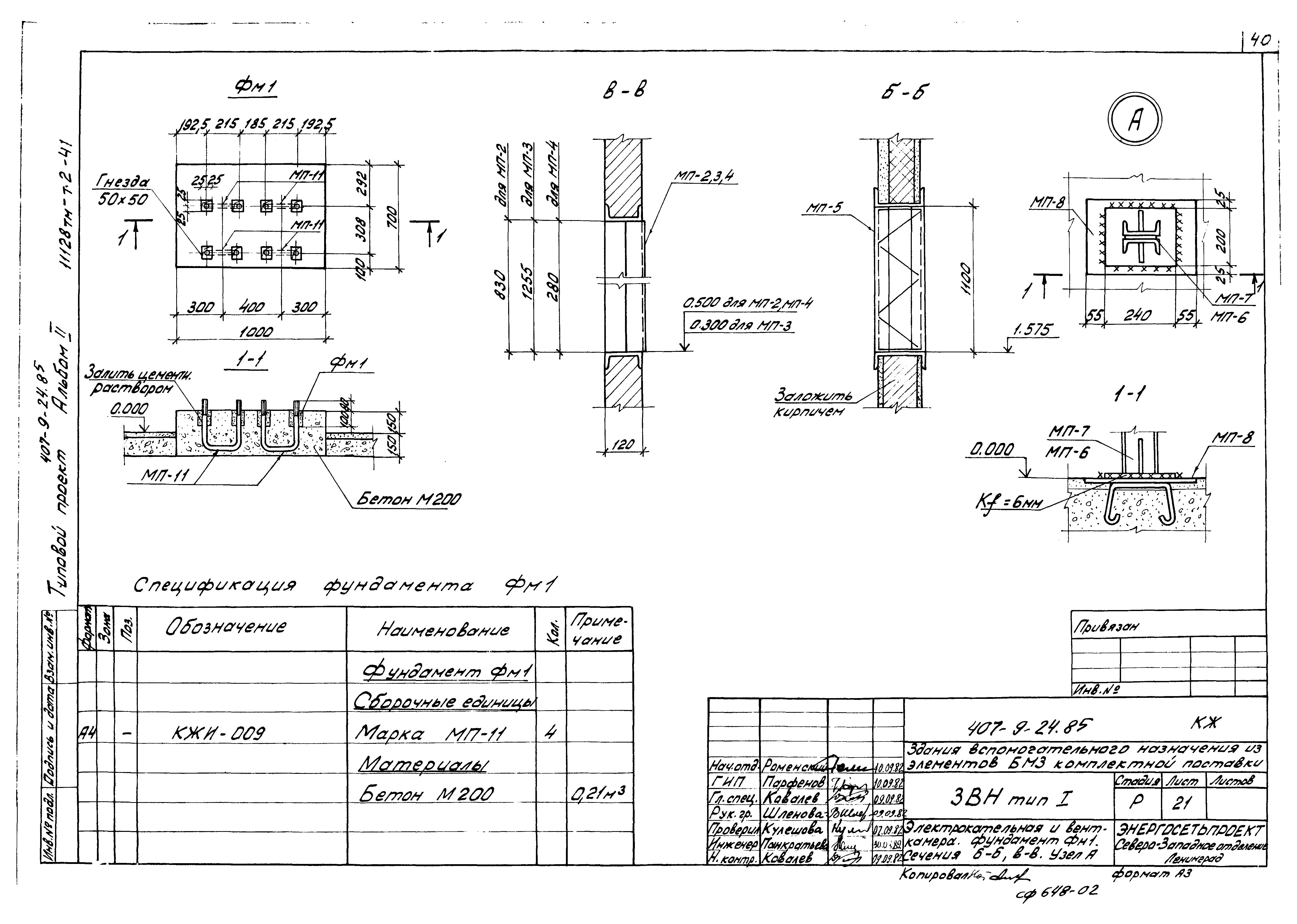 Типовой проект 407-9-24.85