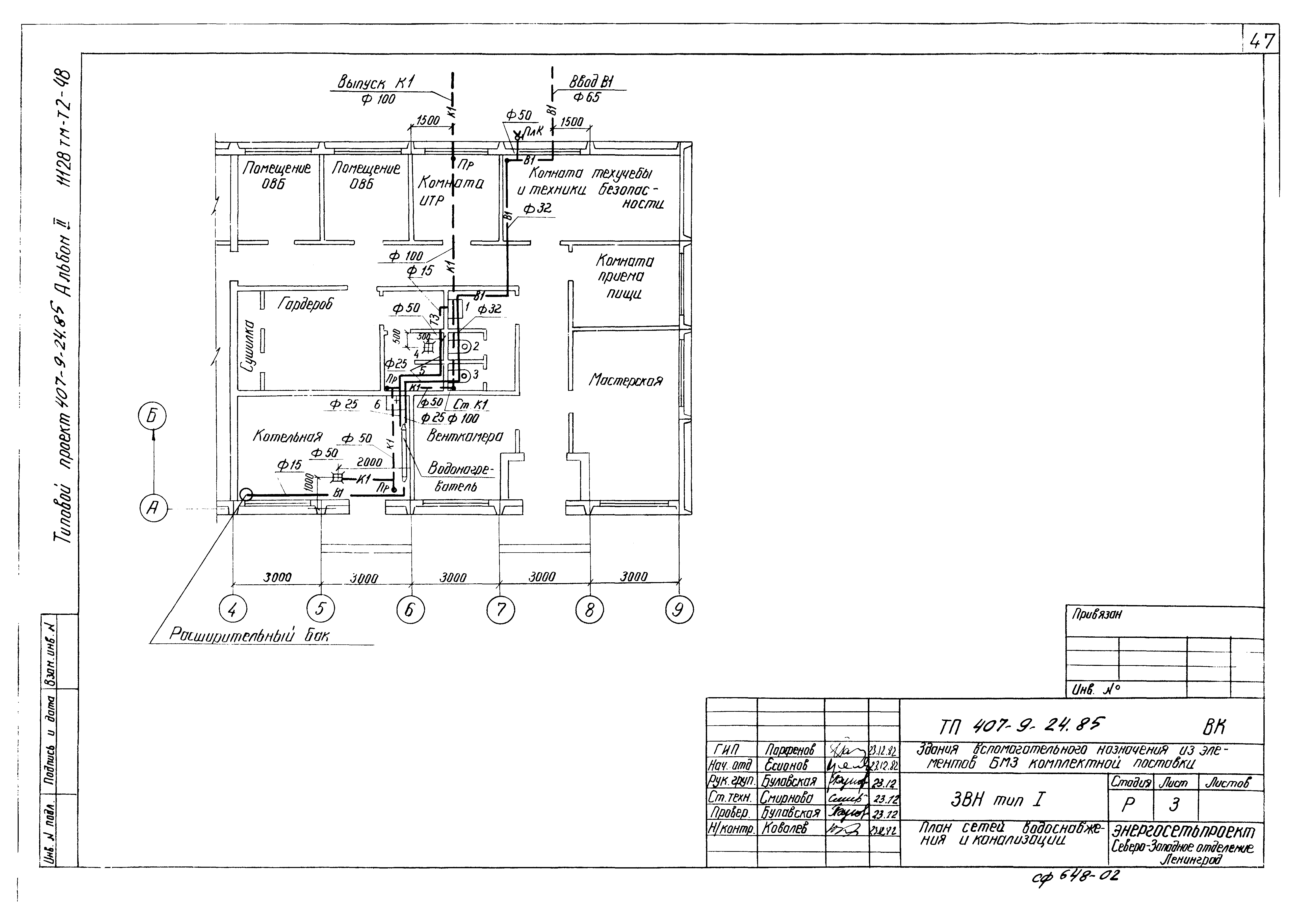Типовой проект 407-9-24.85