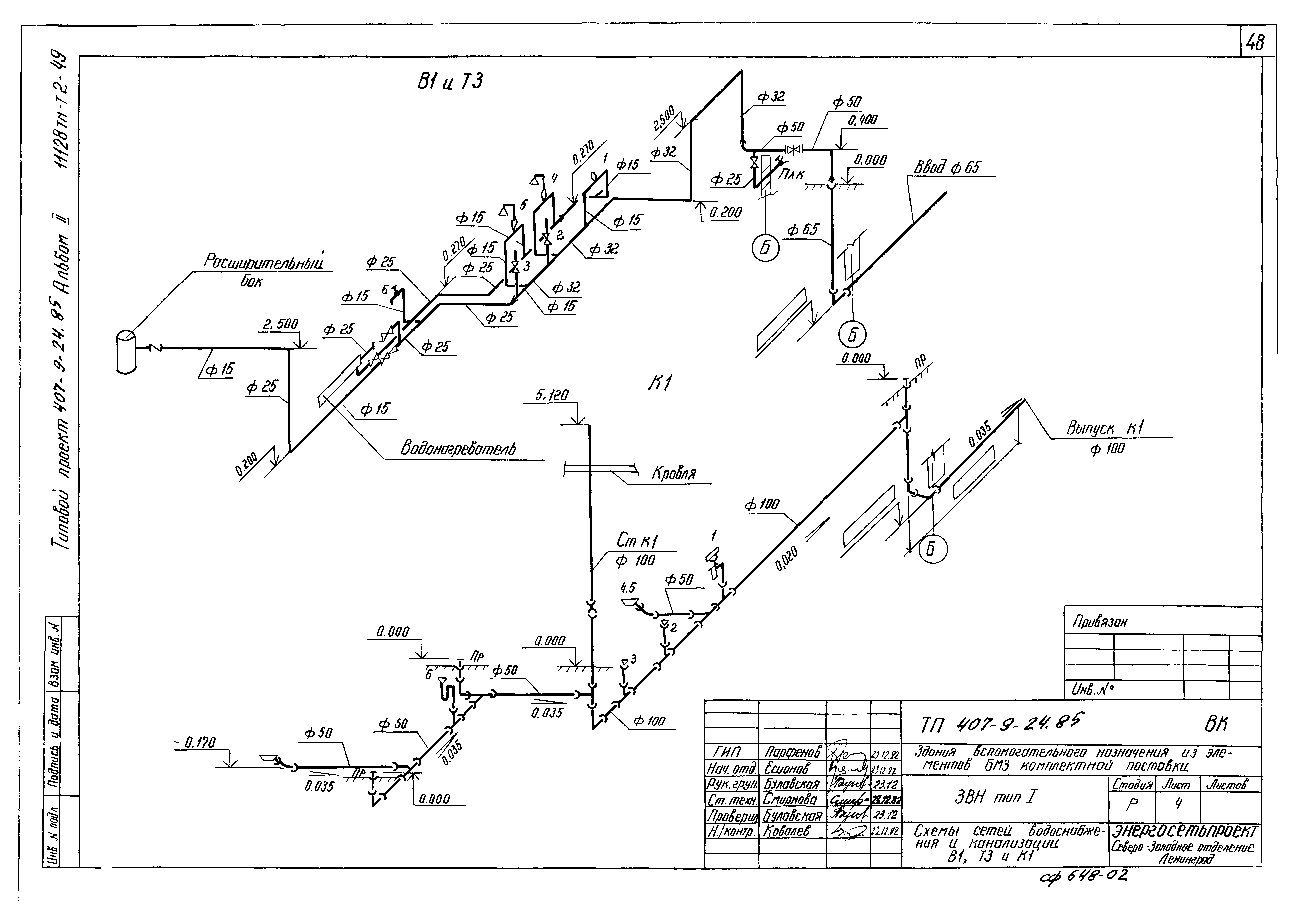 Типовой проект 407-9-24.85