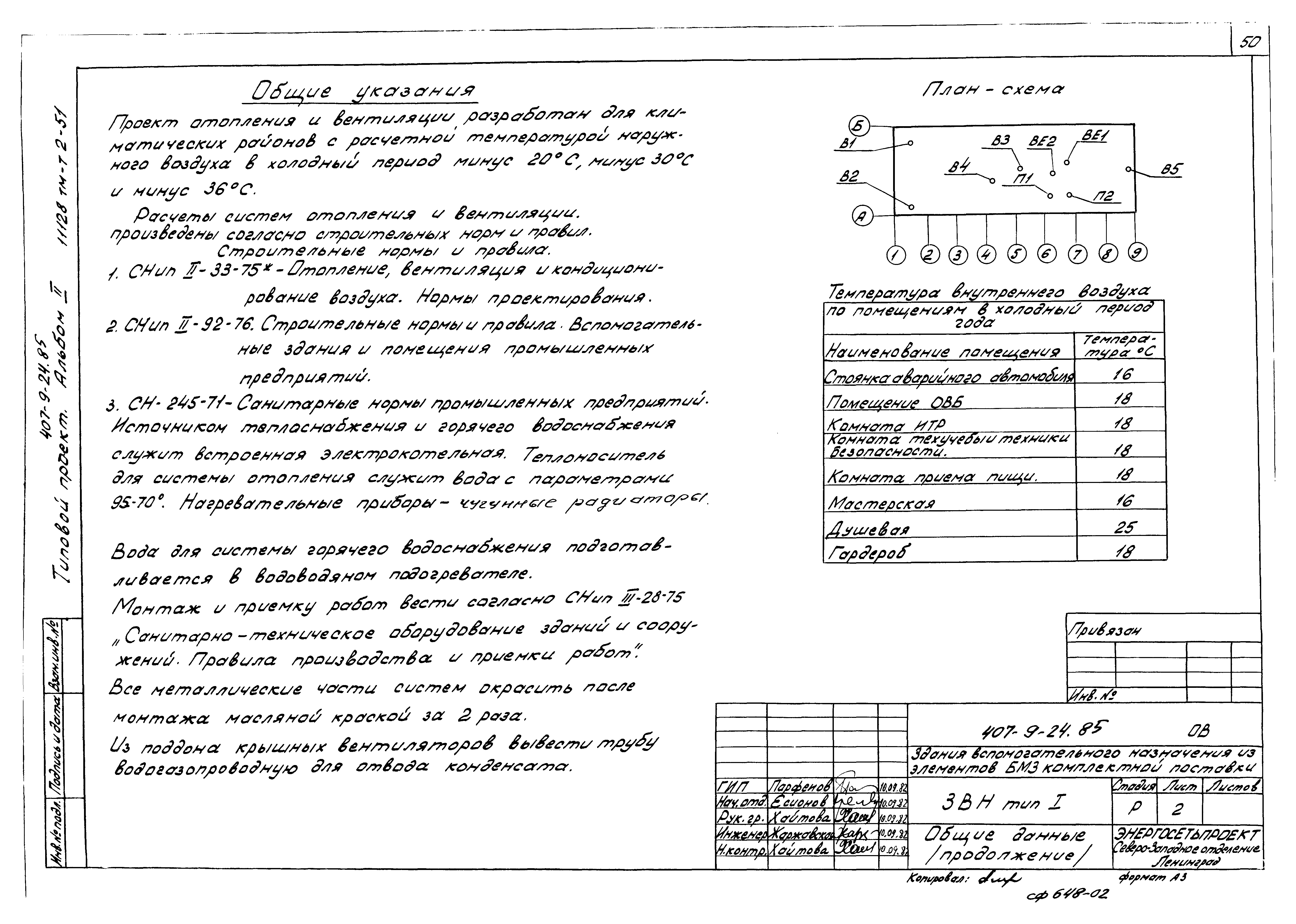 Типовой проект 407-9-24.85