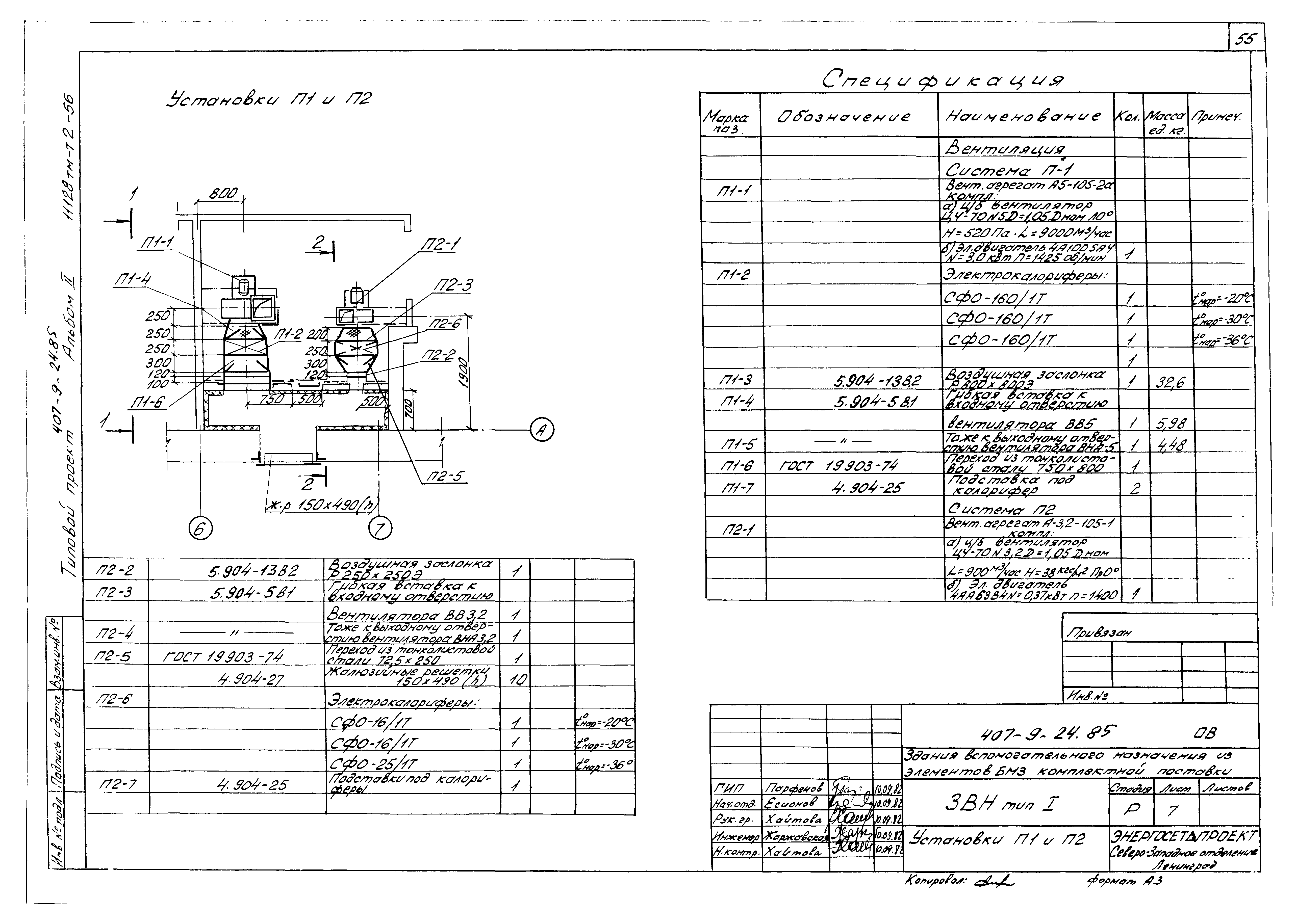 Типовой проект 407-9-24.85