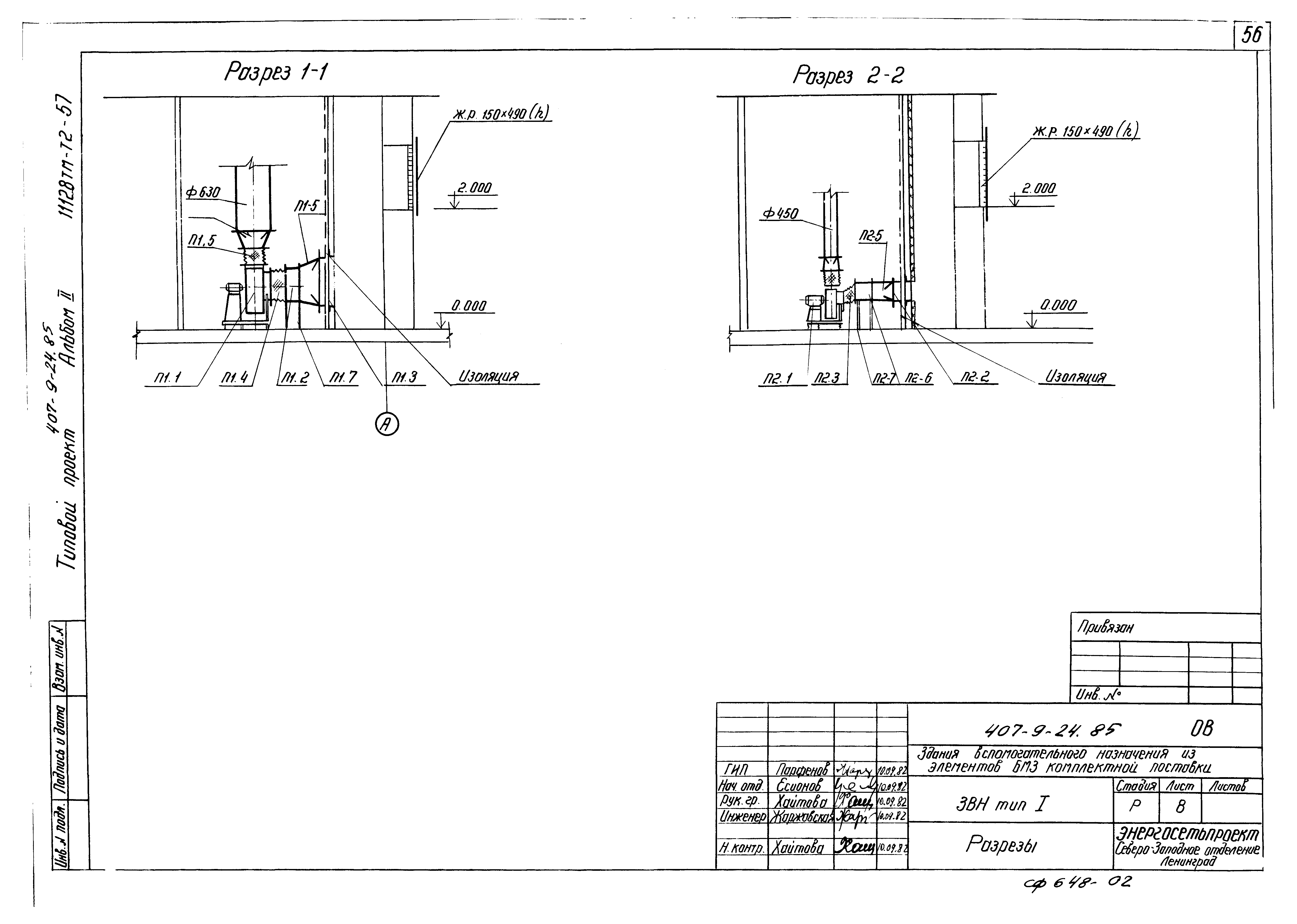 Типовой проект 407-9-24.85