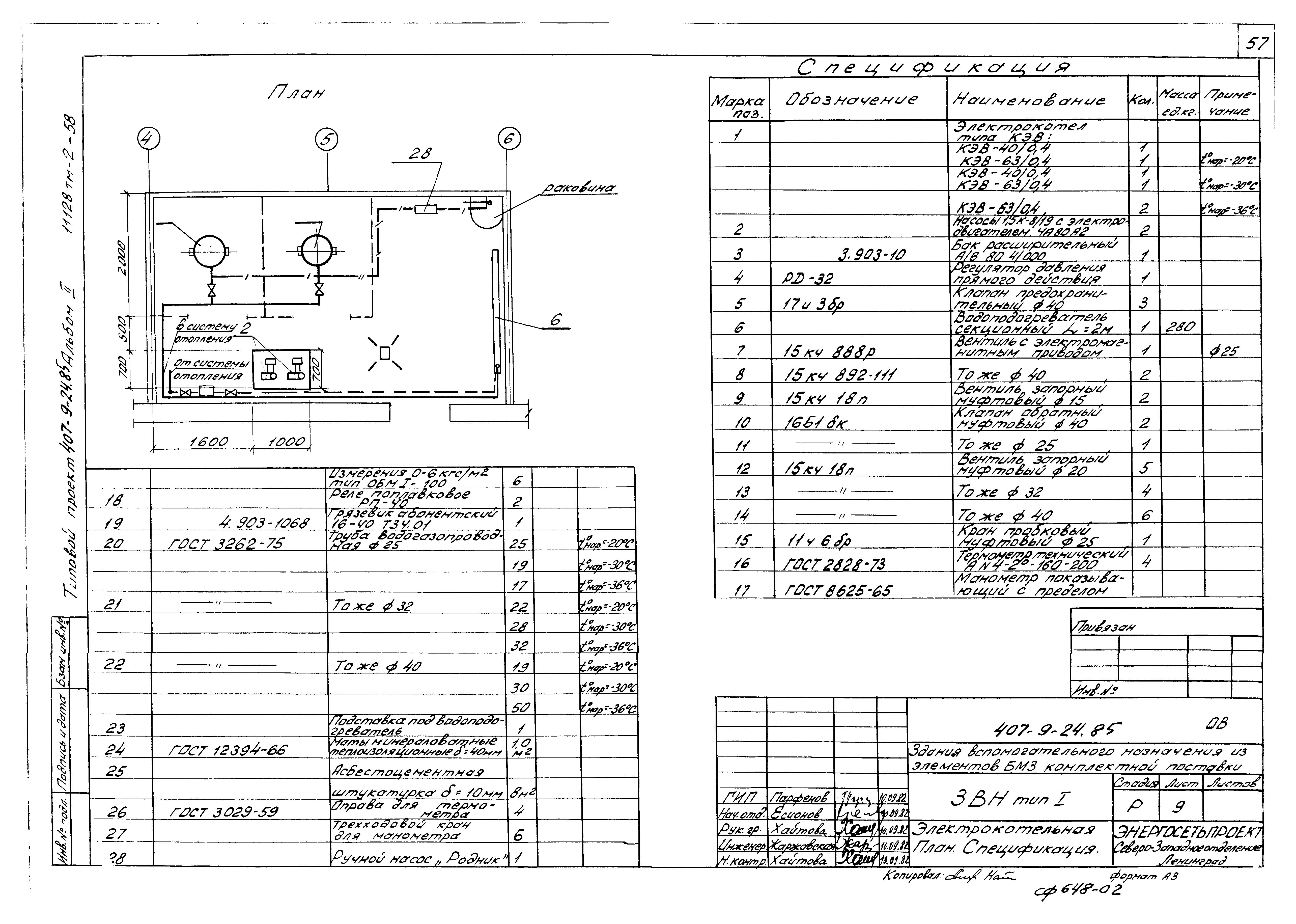 Типовой проект 407-9-24.85