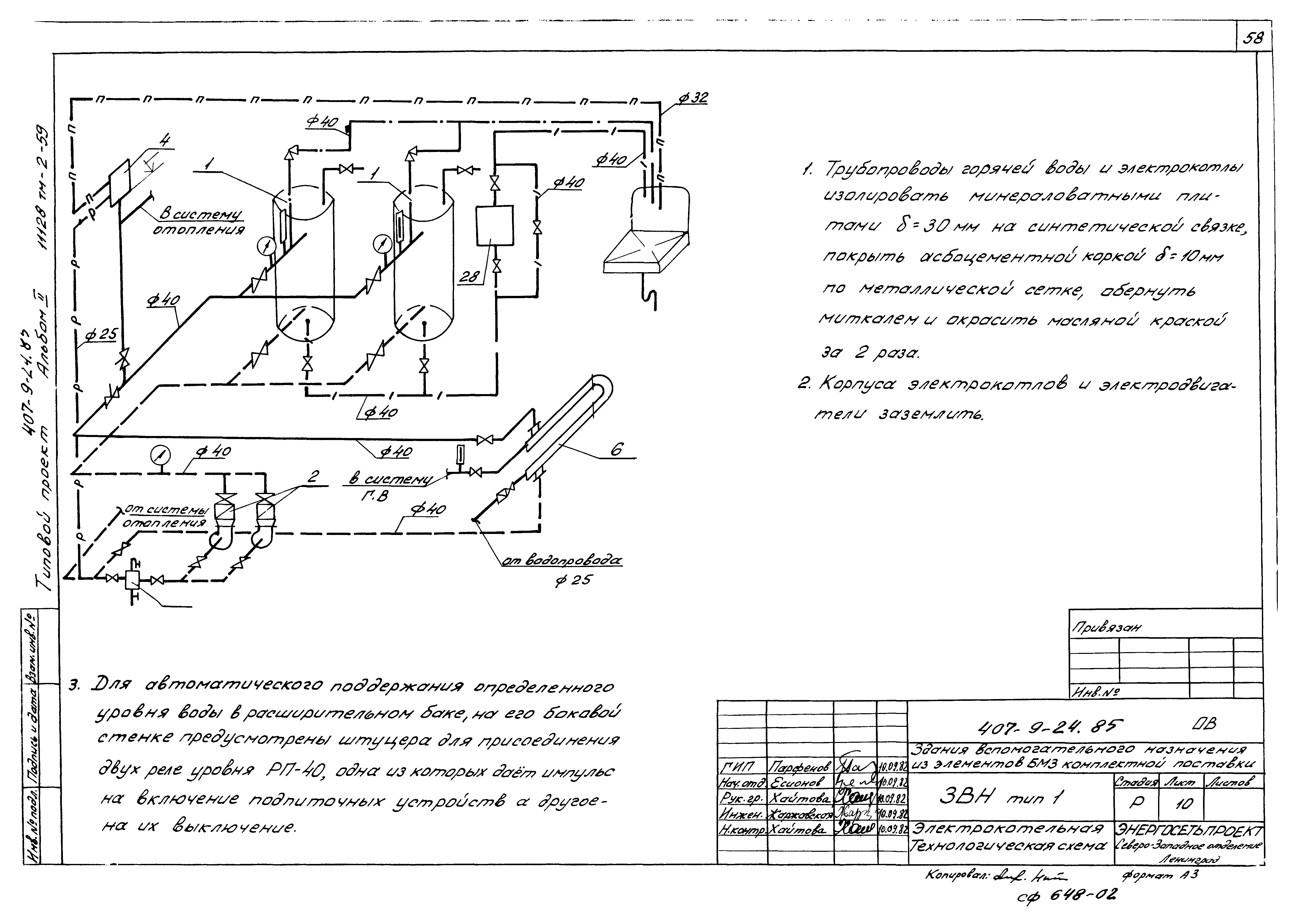 Типовой проект 407-9-24.85