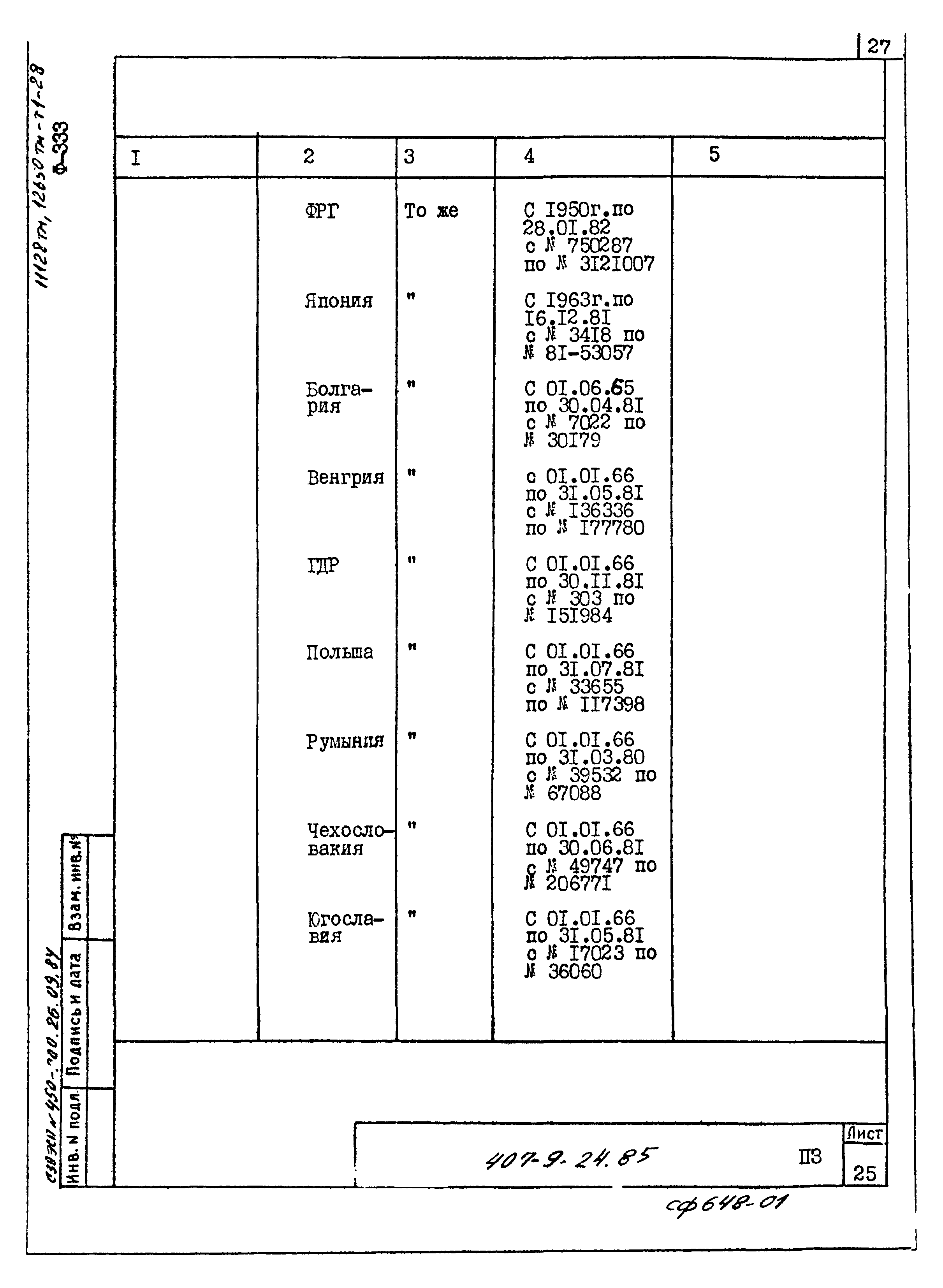 Типовой проект 407-9-24.85