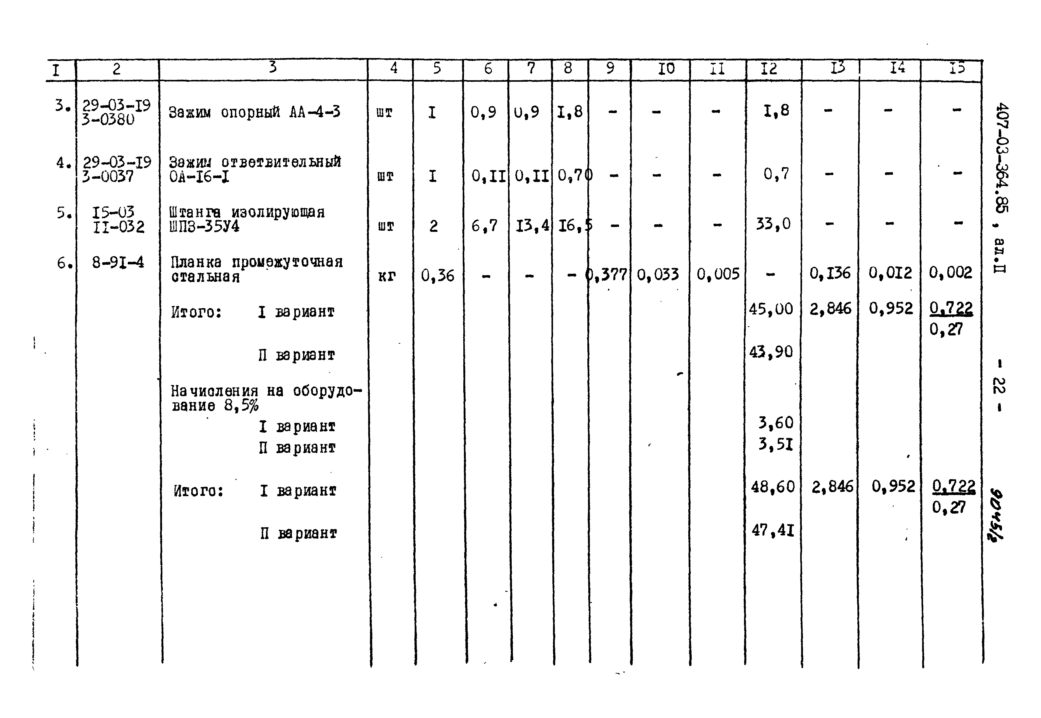 Типовые проектные решения 407-03-364.85