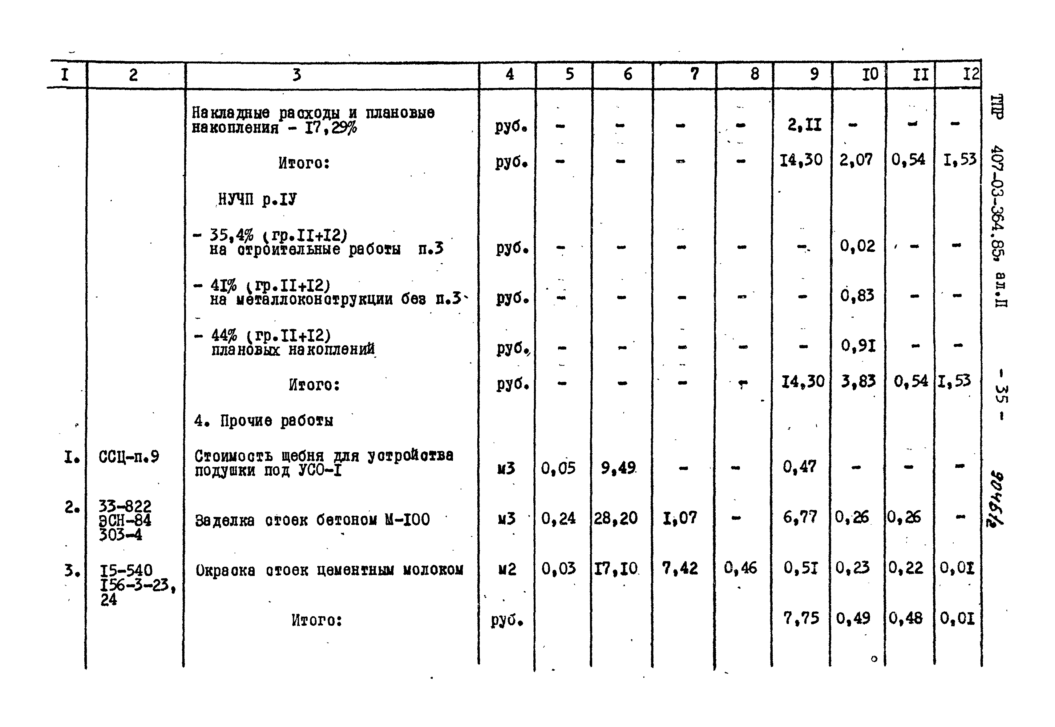 Типовые проектные решения 407-03-364.85