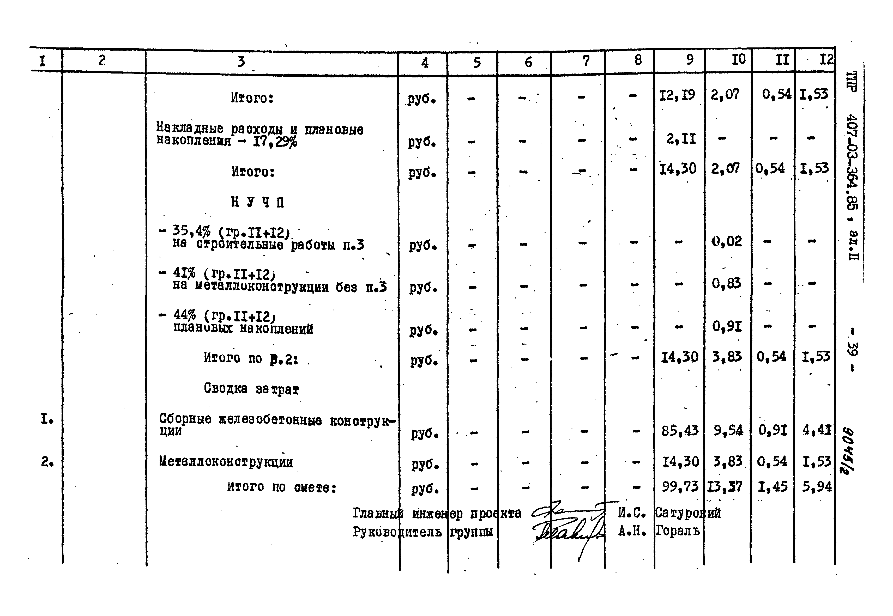 Типовые проектные решения 407-03-364.85