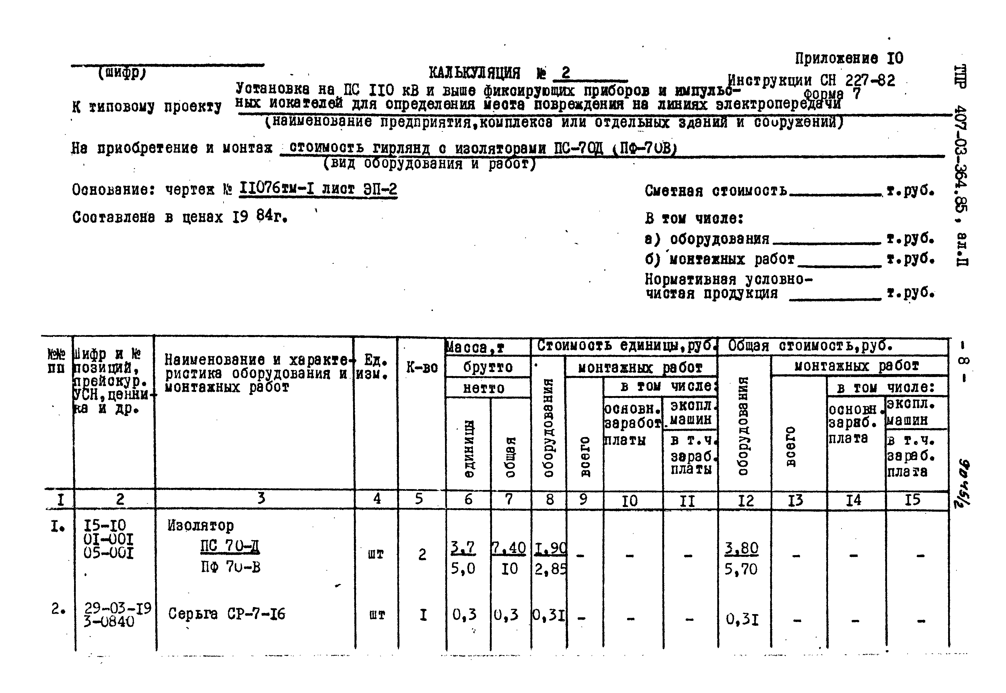 Типовые проектные решения 407-03-364.85