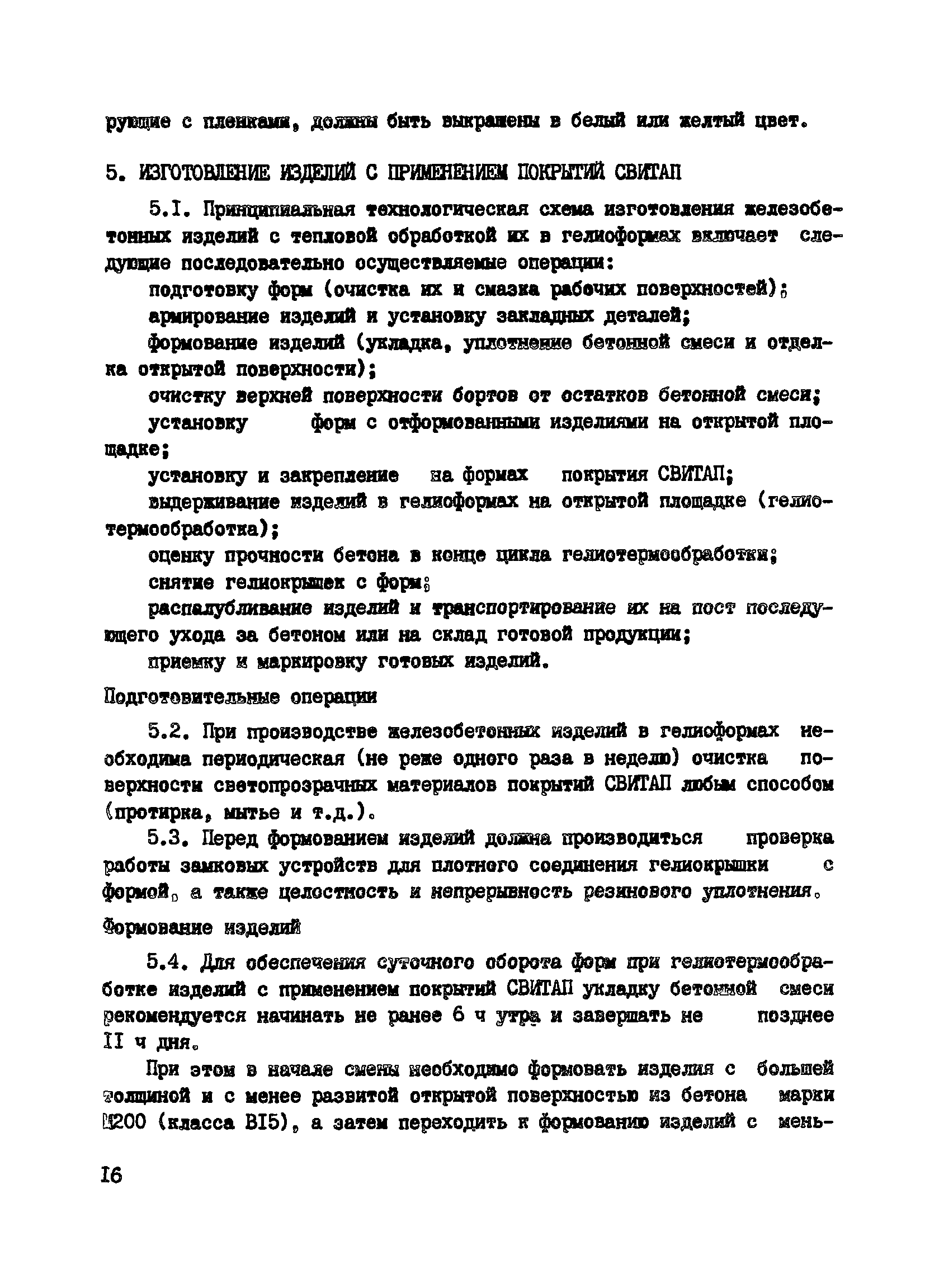 Пособие к СНиП 3.09.01-85