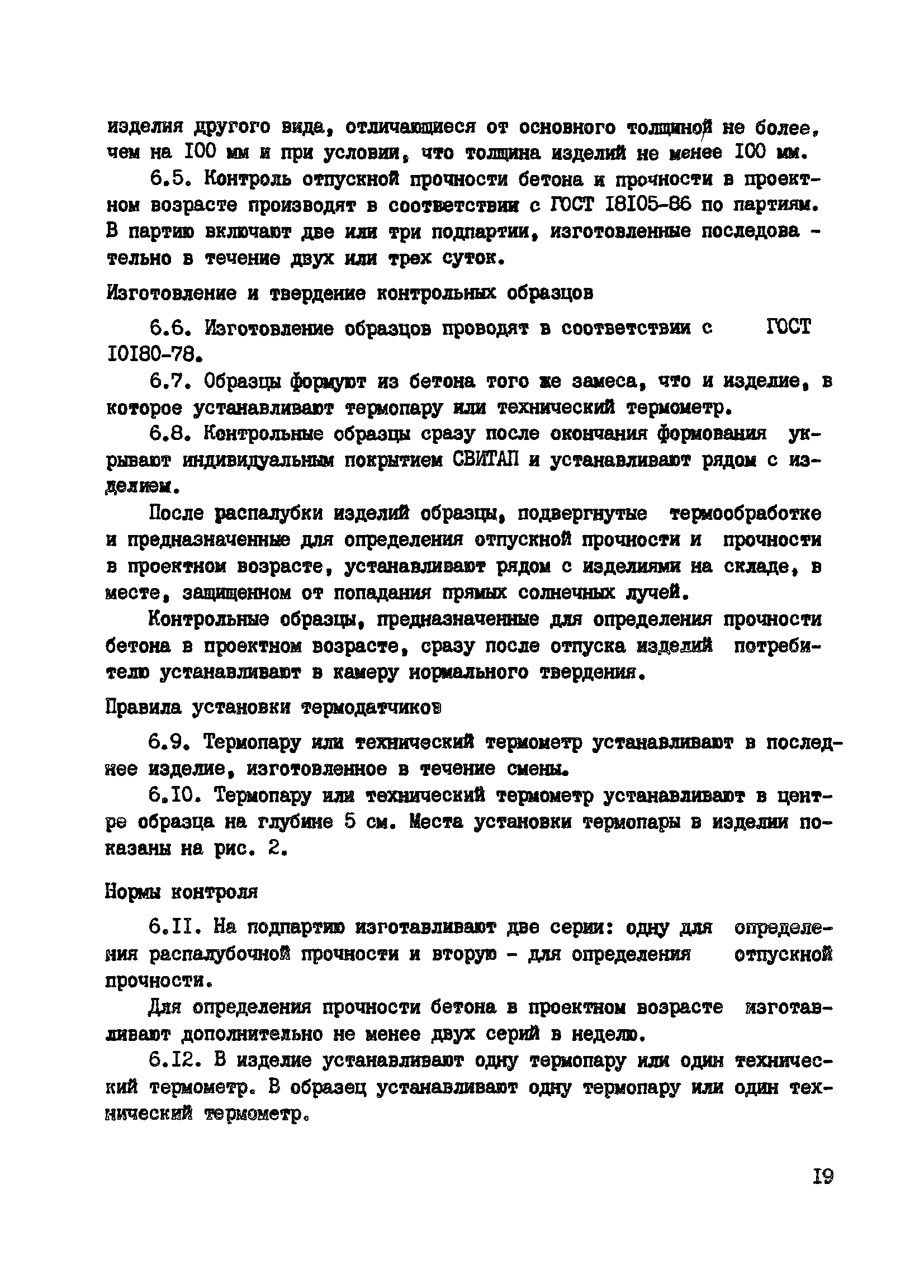 Пособие к СНиП 3.09.01-85