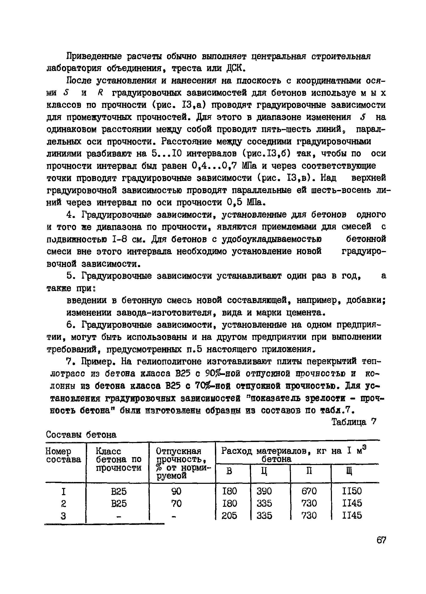 Пособие к СНиП 3.09.01-85